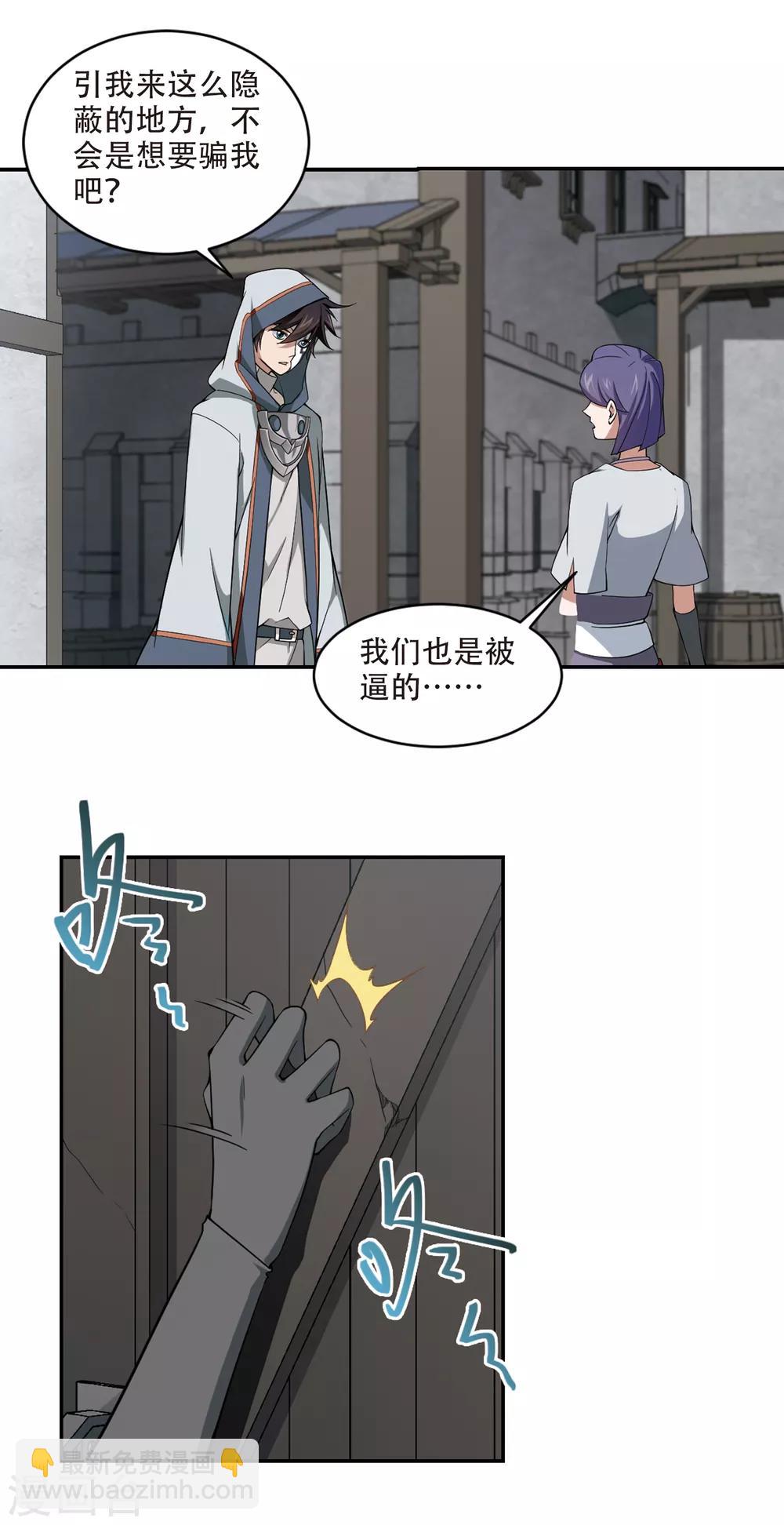 🍘网游之近战法师 第144话 无奈的求助1 第13页