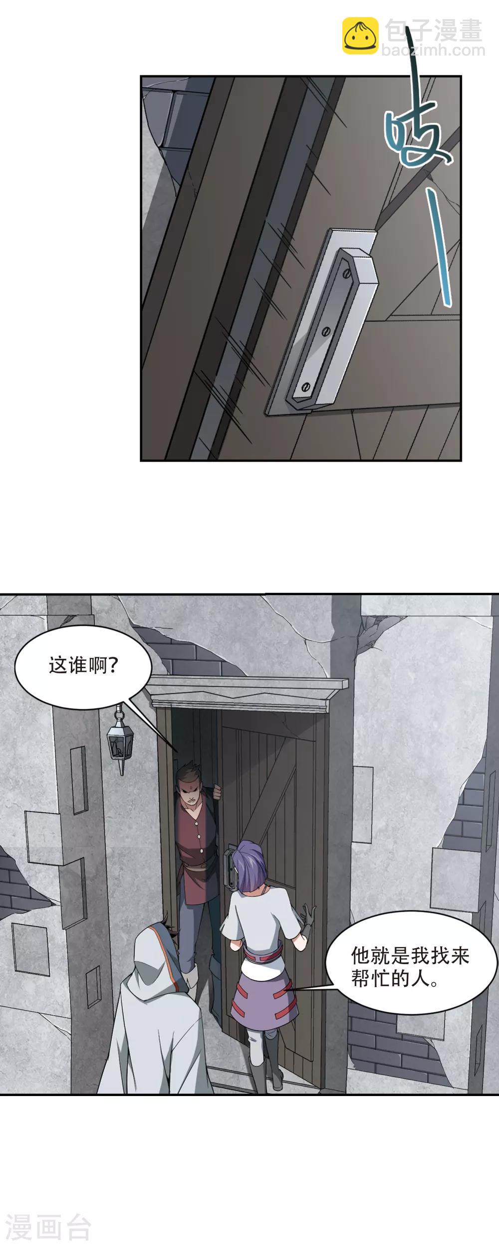 🍘网游之近战法师 第144话 无奈的求助1 第14页