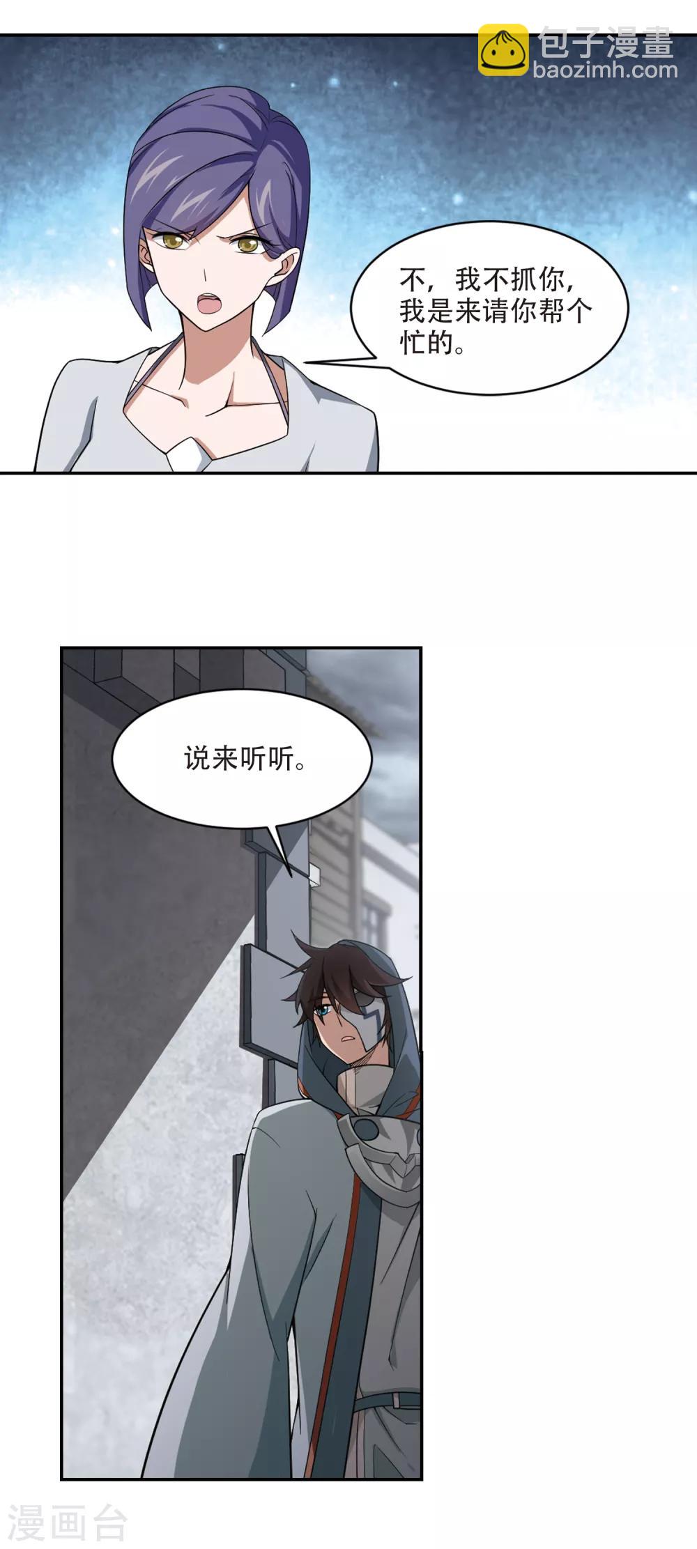 🍘网游之近战法师 第144话 无奈的求助1 第3页
