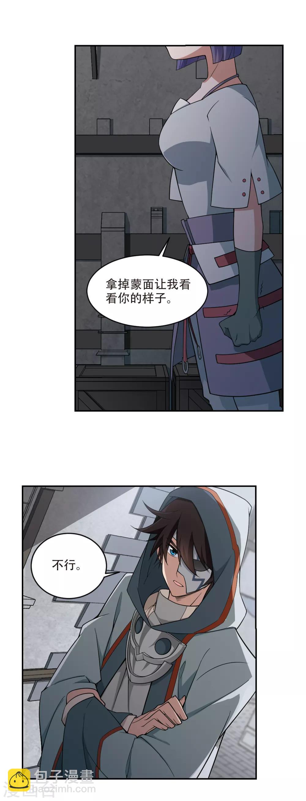 🍘网游之近战法师 第144话 无奈的求助1 第4页