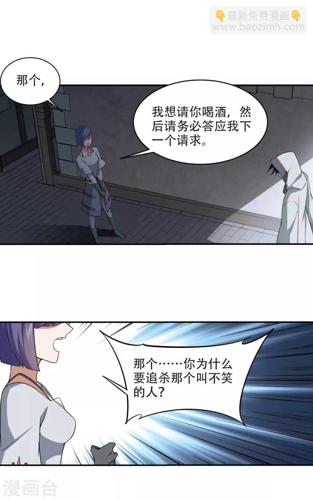 🍘网游之近战法师 第144话 无奈的求助1 第6页