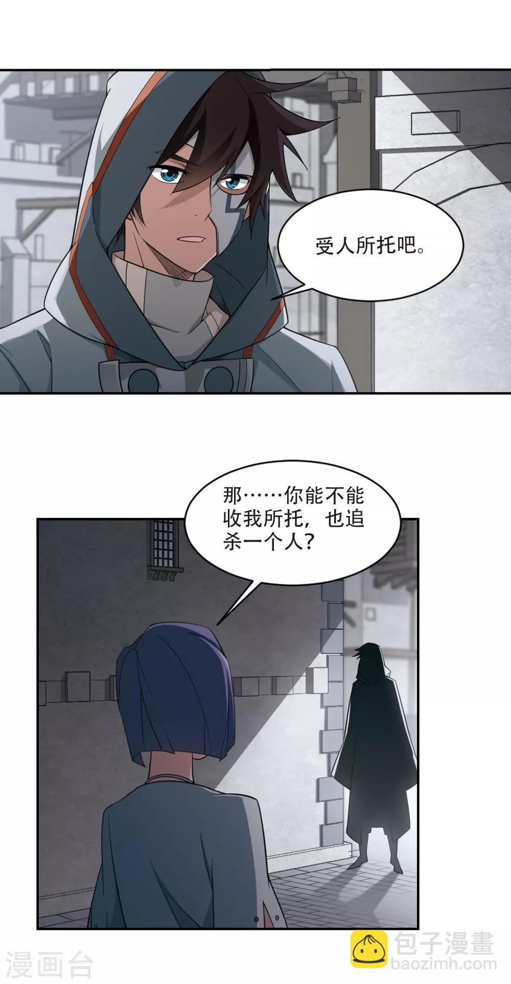 🍘网游之近战法师 第144话 无奈的求助1 第7页