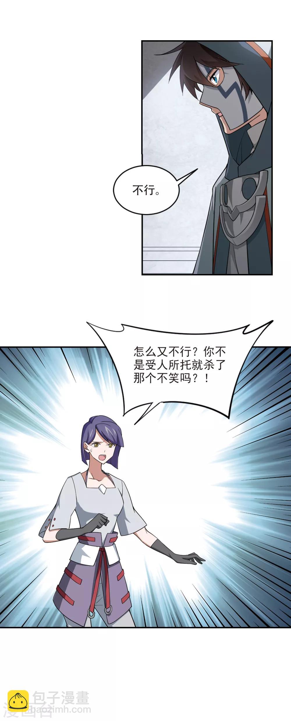 🍘网游之近战法师 第144话 无奈的求助1 第8页