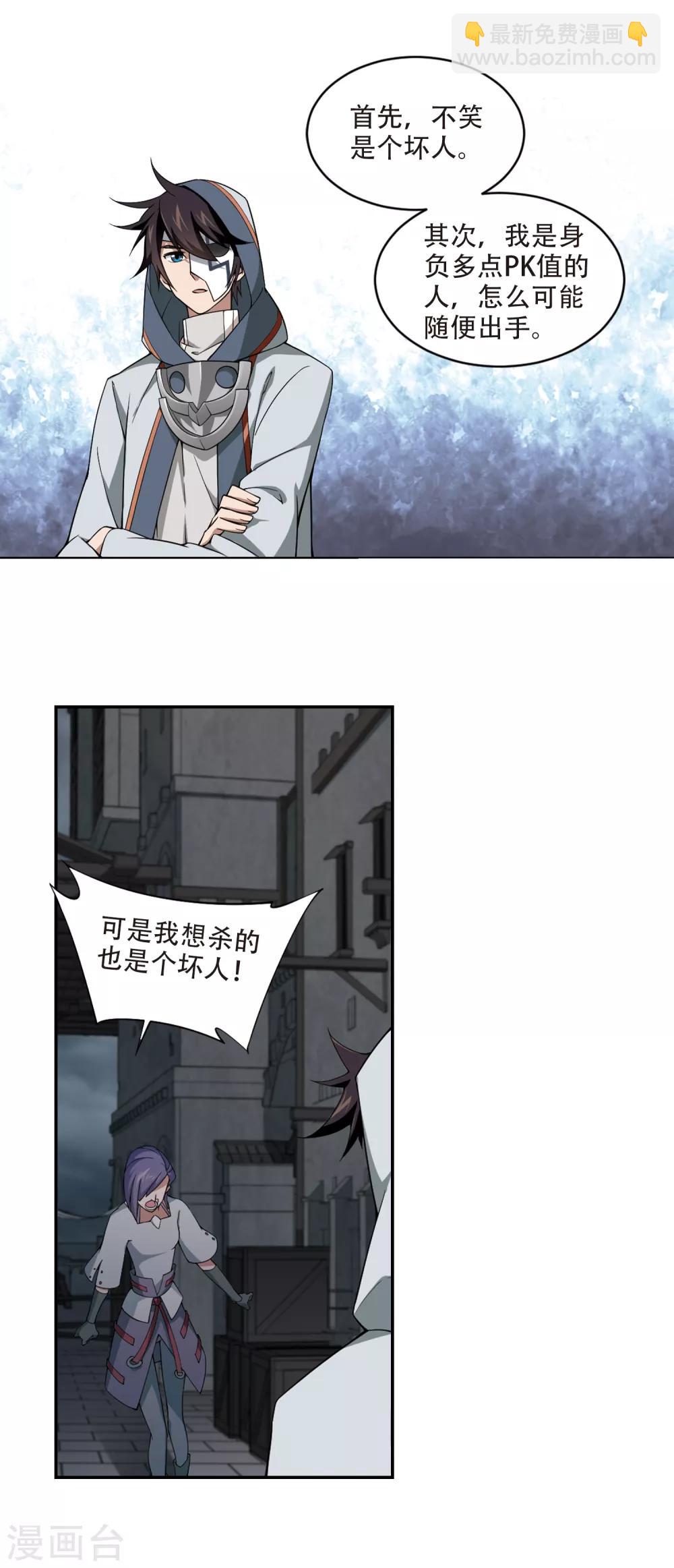 🍘网游之近战法师 第144话 无奈的求助1 第9页