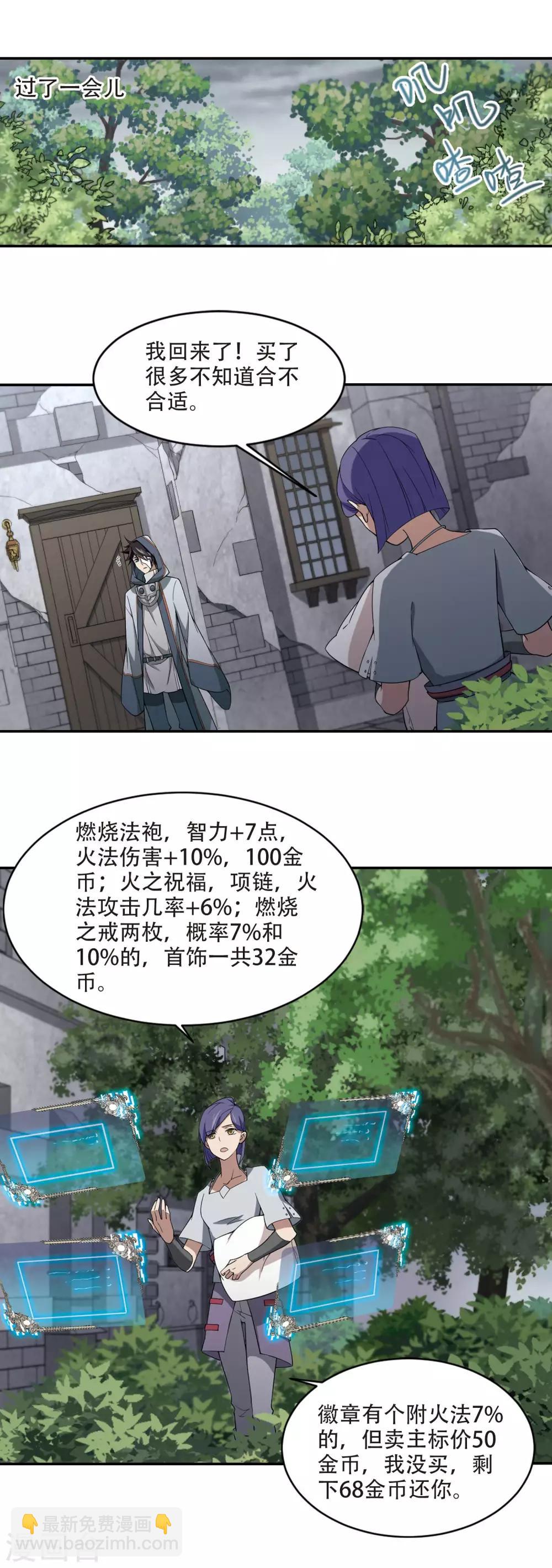 🍘网游之近战法师 第146话 无奈的求助3 第11页