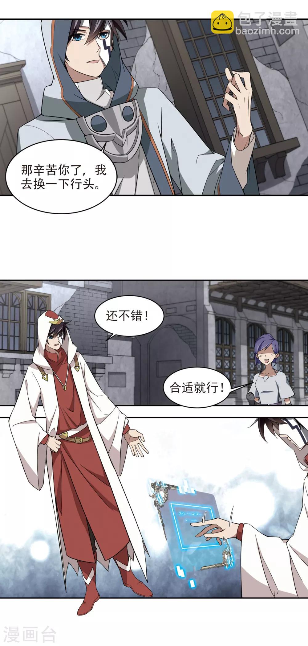 🍘网游之近战法师 第146话 无奈的求助3 第12页