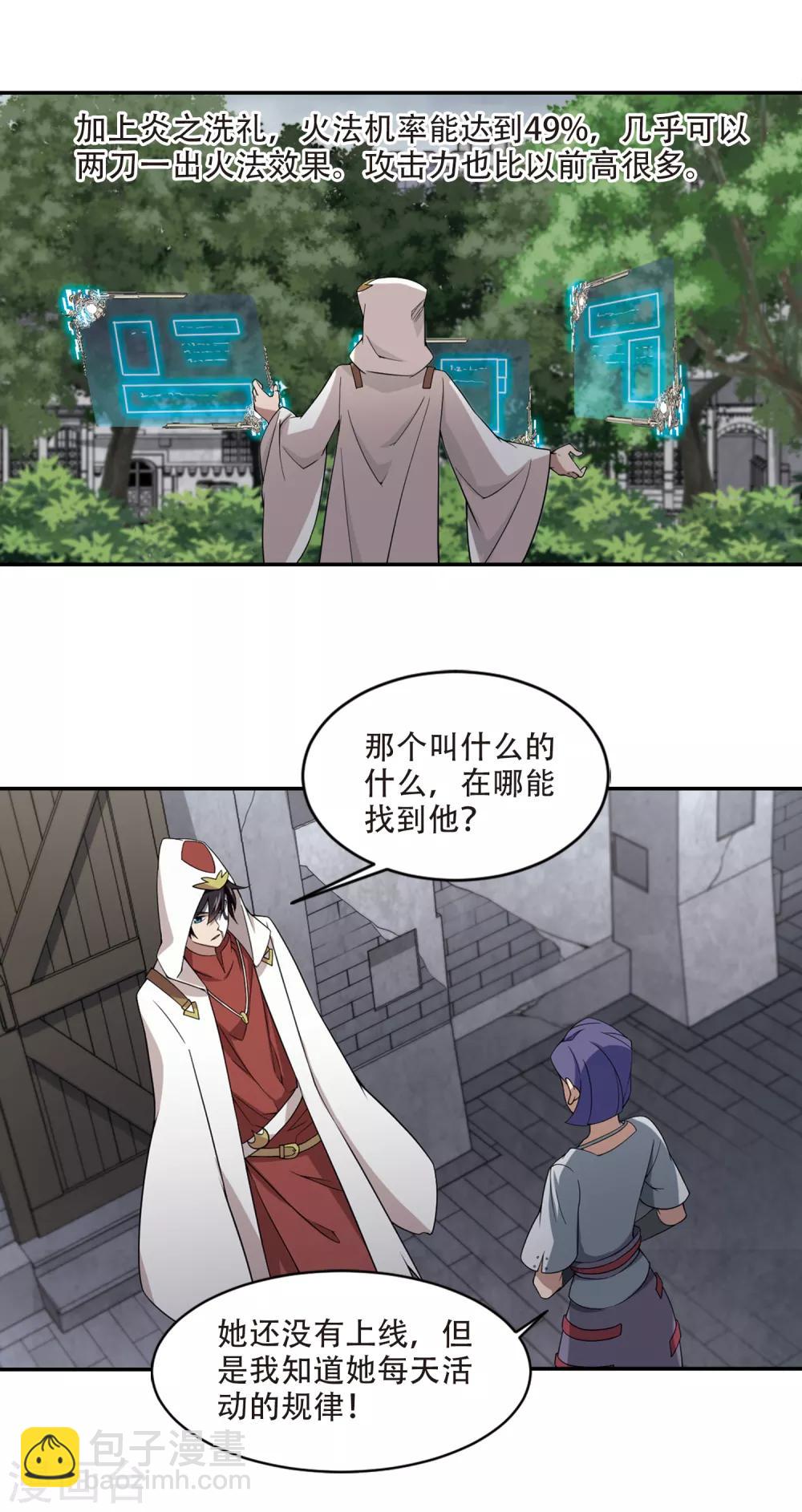 🍘网游之近战法师 第146话 无奈的求助3 第13页