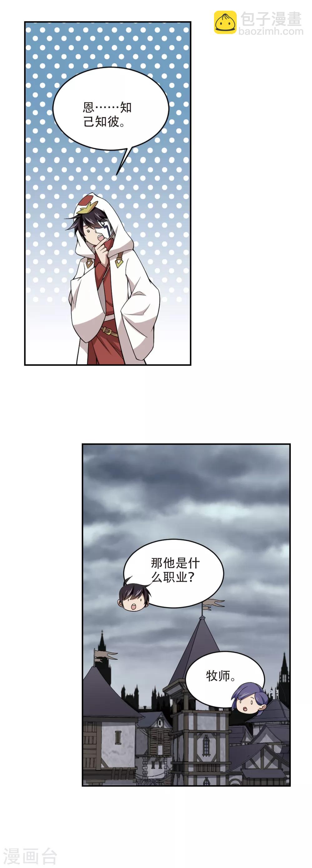 🍘网游之近战法师 第146话 无奈的求助3 第14页