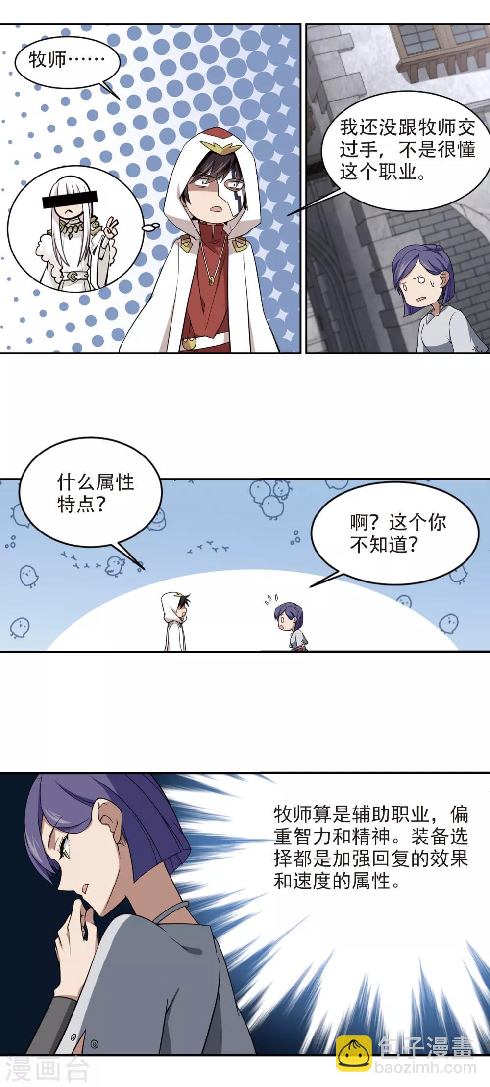 🍘网游之近战法师 第146话 无奈的求助3 第15页