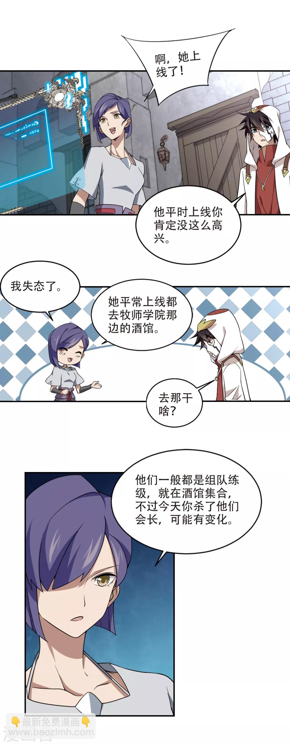 🍘网游之近战法师 第146话 无奈的求助3 第16页