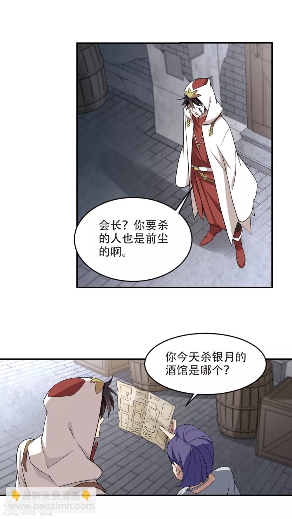 🍘网游之近战法师 第146话 无奈的求助3 第17页