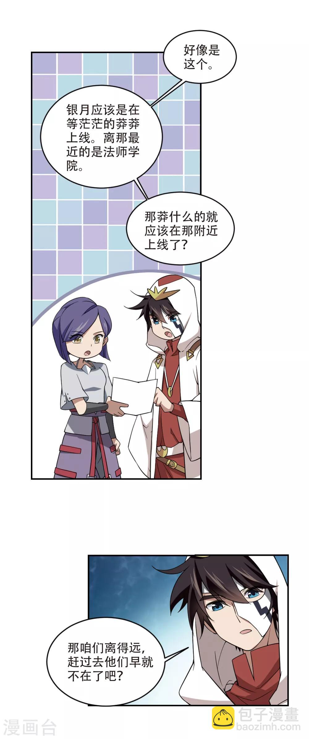 🍘网游之近战法师 第146话 无奈的求助3 第18页