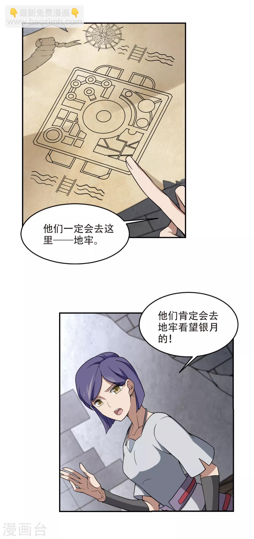 🍘网游之近战法师 第146话 无奈的求助3 第19页