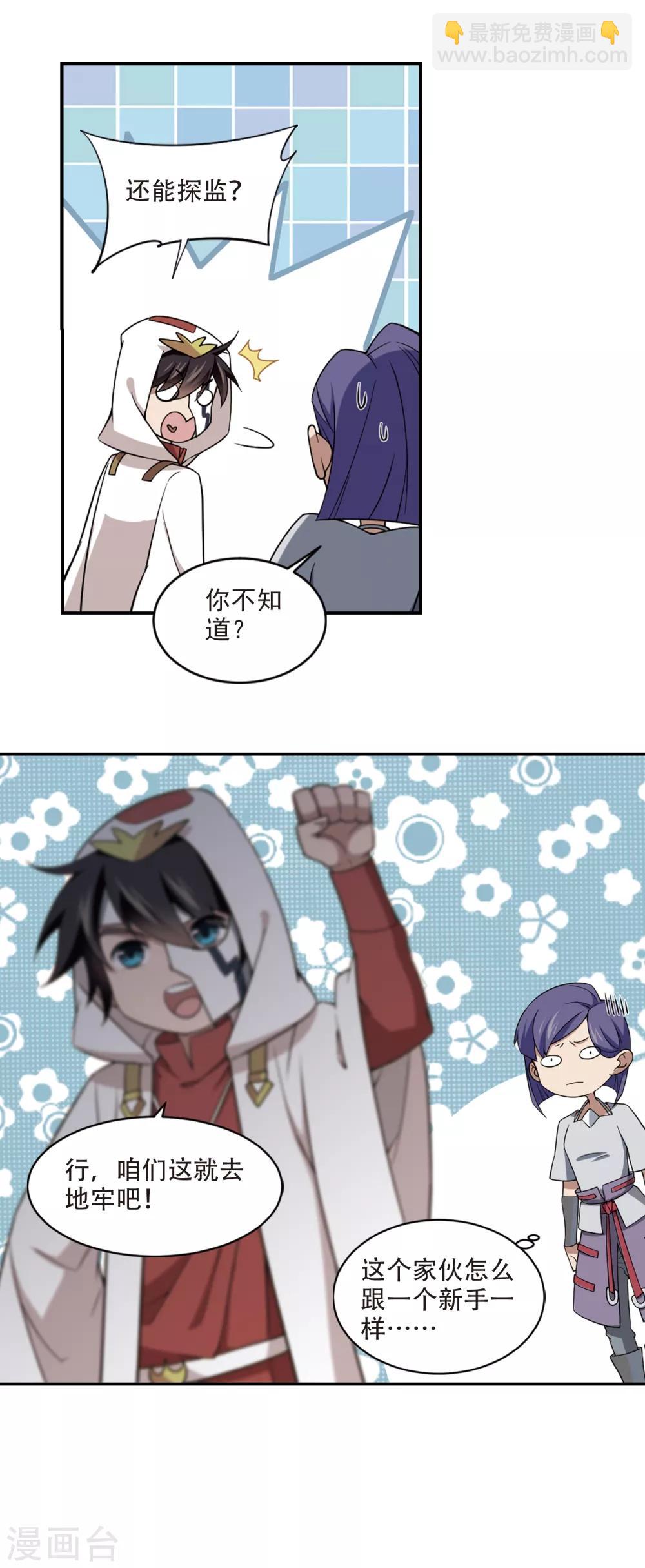 🍘网游之近战法师 第146话 无奈的求助3 第20页