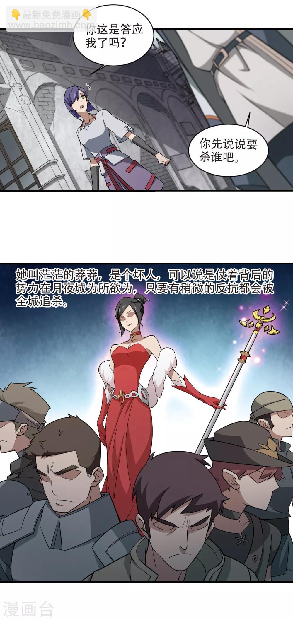 🍘网游之近战法师 第146话 无奈的求助3 第3页