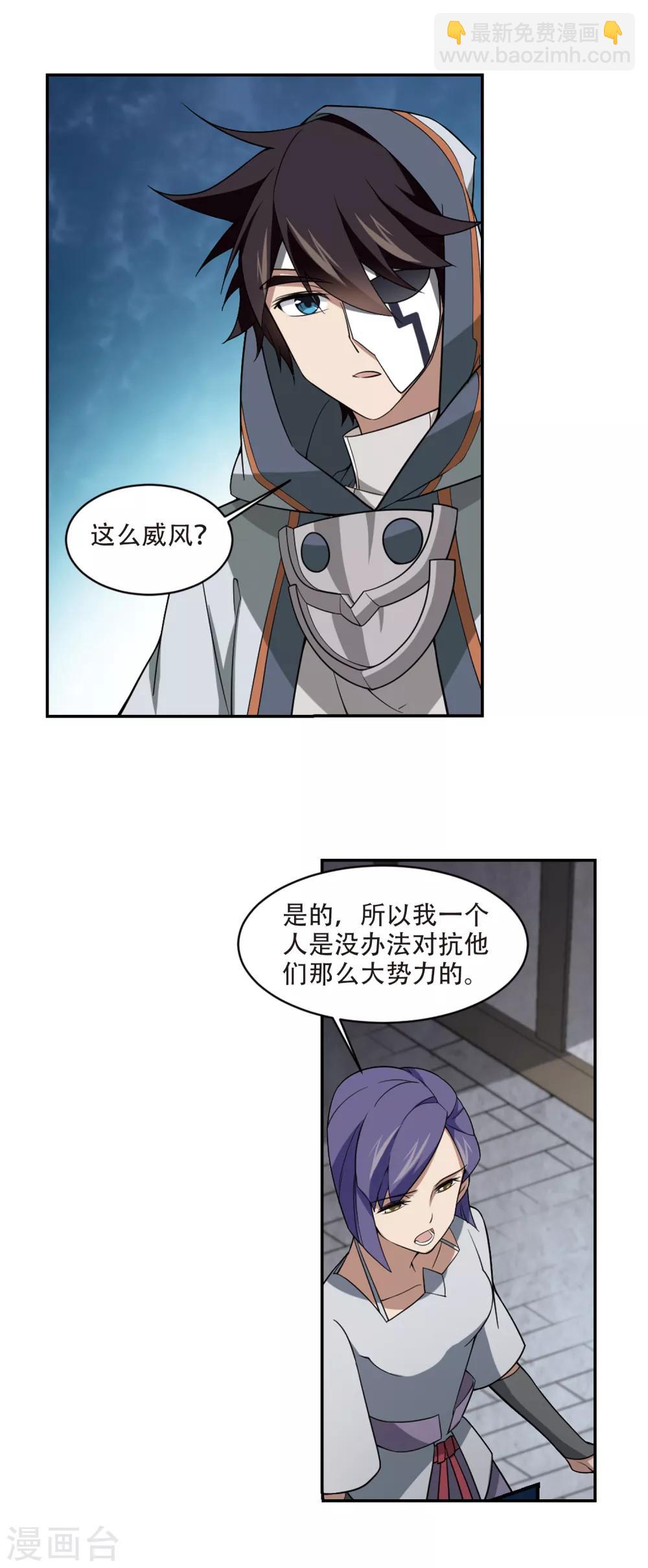 🍘网游之近战法师 第146话 无奈的求助3 第4页