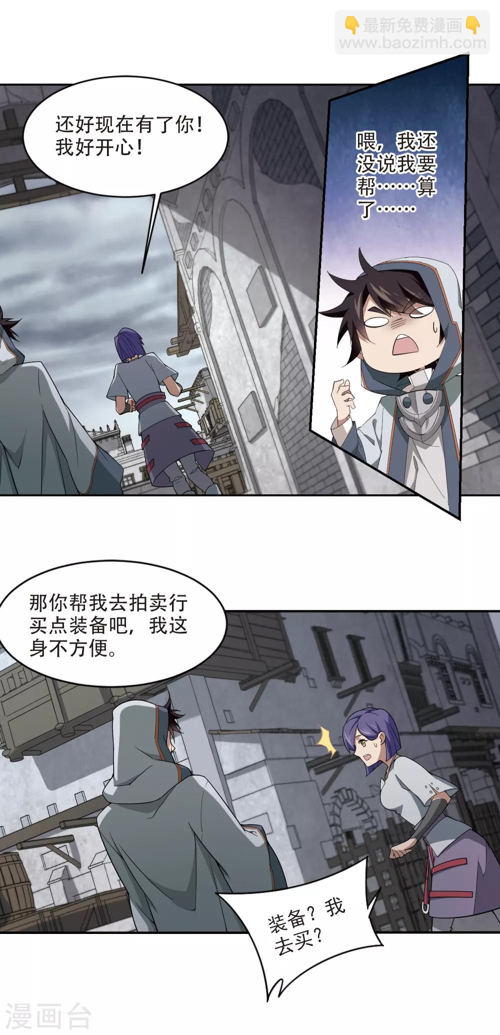 🍘网游之近战法师 第146话 无奈的求助3 第5页