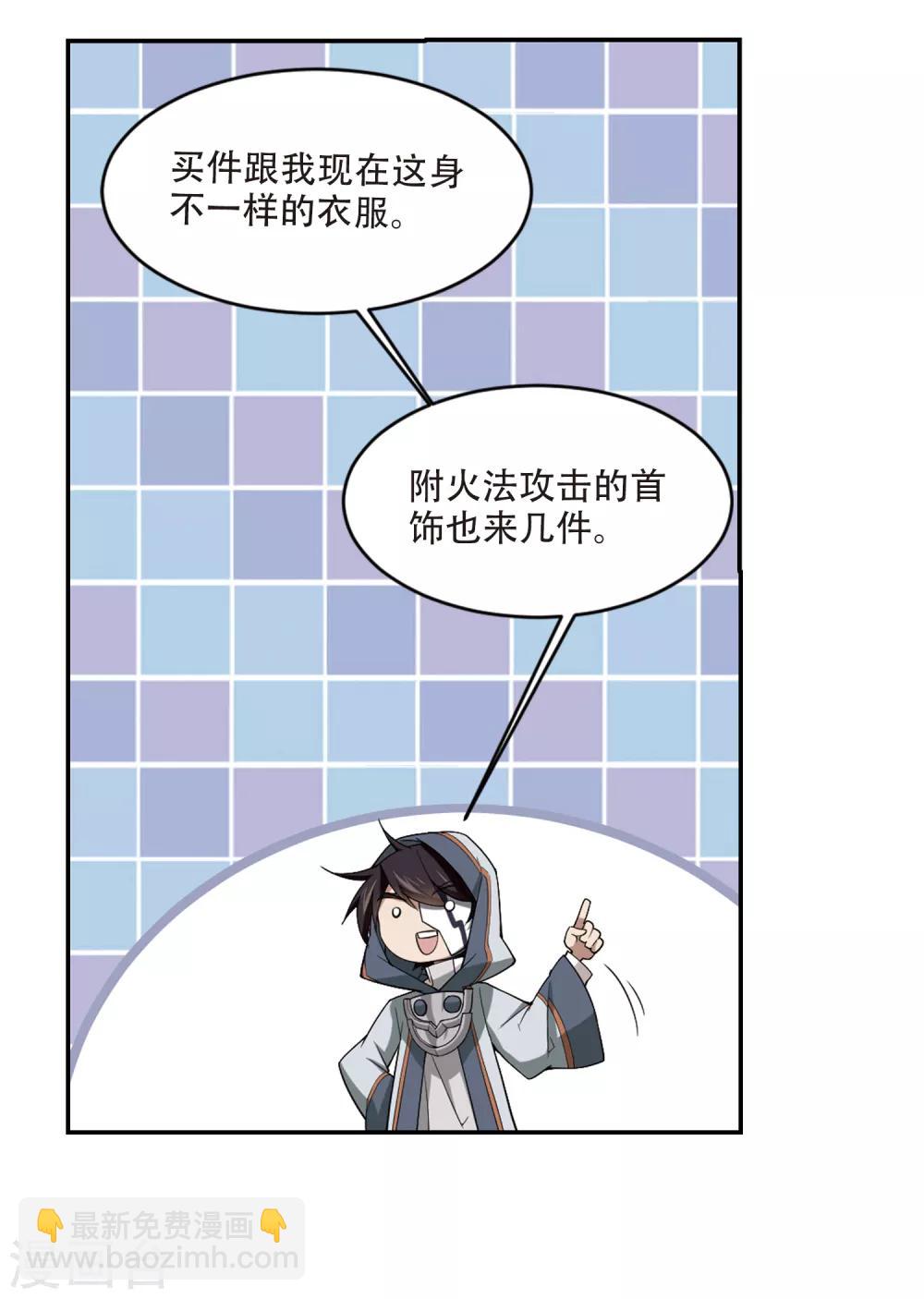 🍘网游之近战法师 第146话 无奈的求助3 第6页