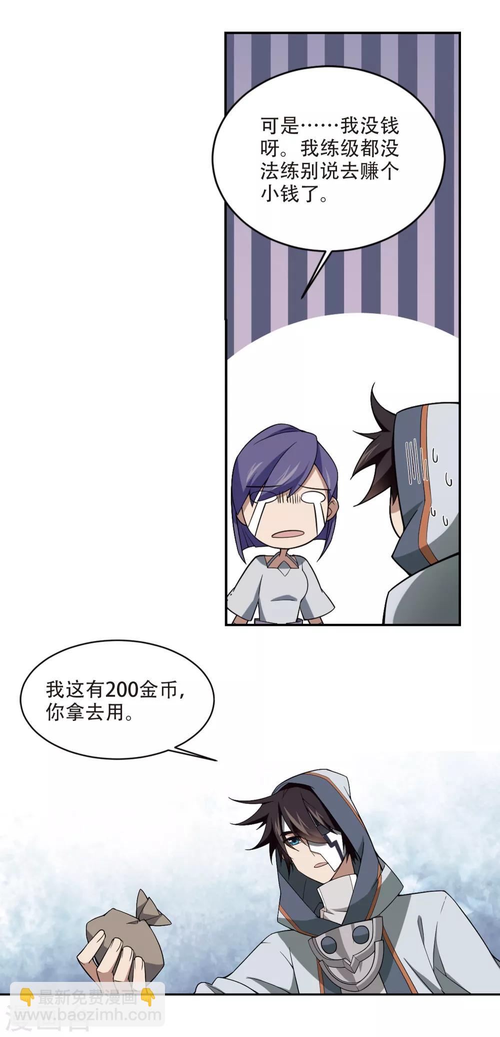🍘网游之近战法师 第146话 无奈的求助3 第7页