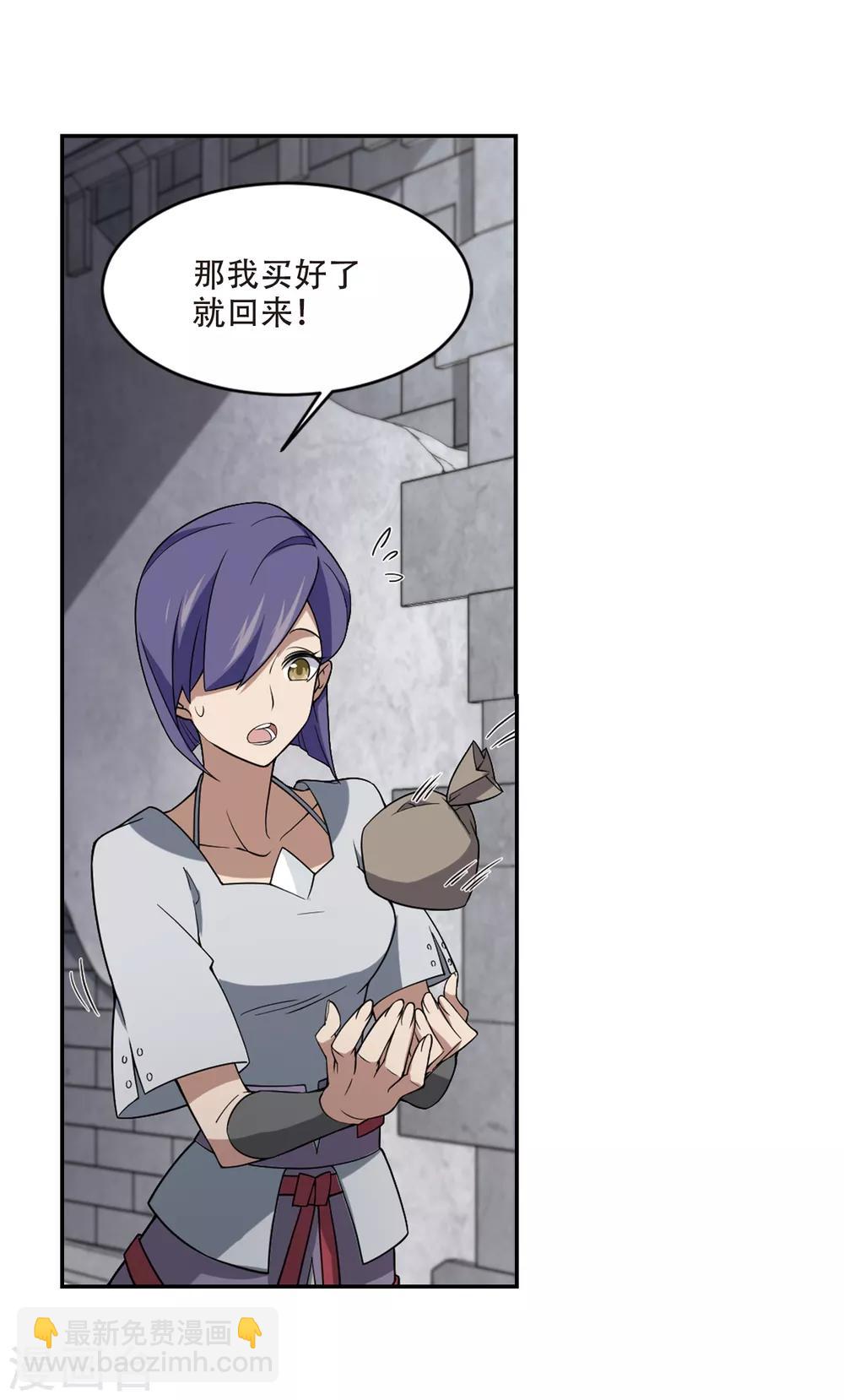 🍘网游之近战法师 第146话 无奈的求助3 第8页