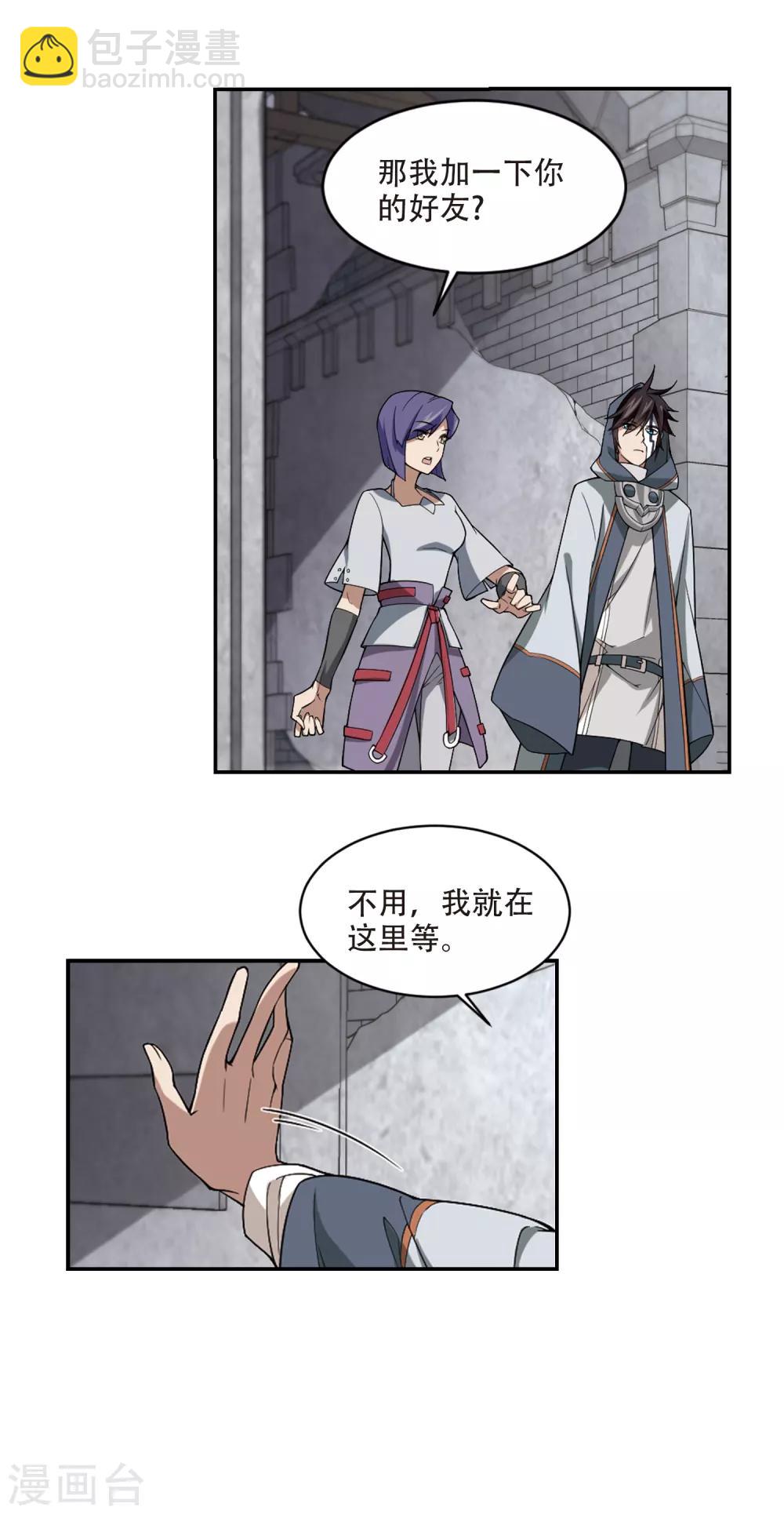 🍘网游之近战法师 第146话 无奈的求助3 第9页