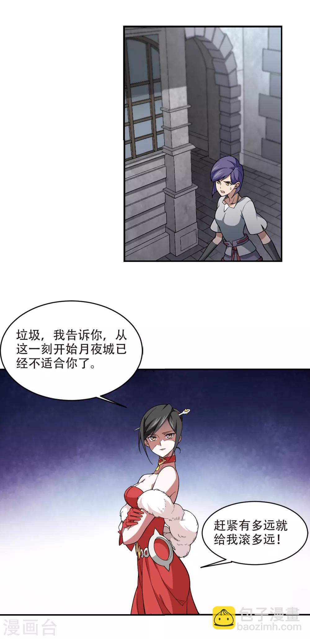 🍘网游之近战法师 第148话 天降救星2 第10页