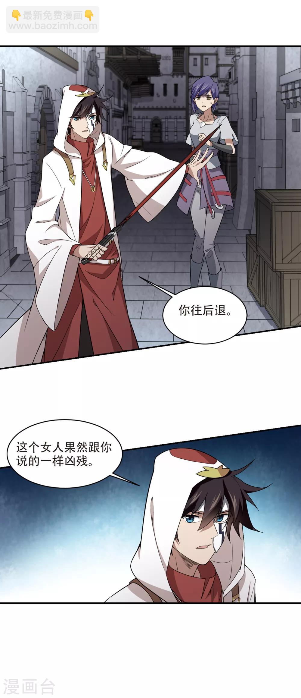 🍘网游之近战法师 第148话 天降救星2 第13页