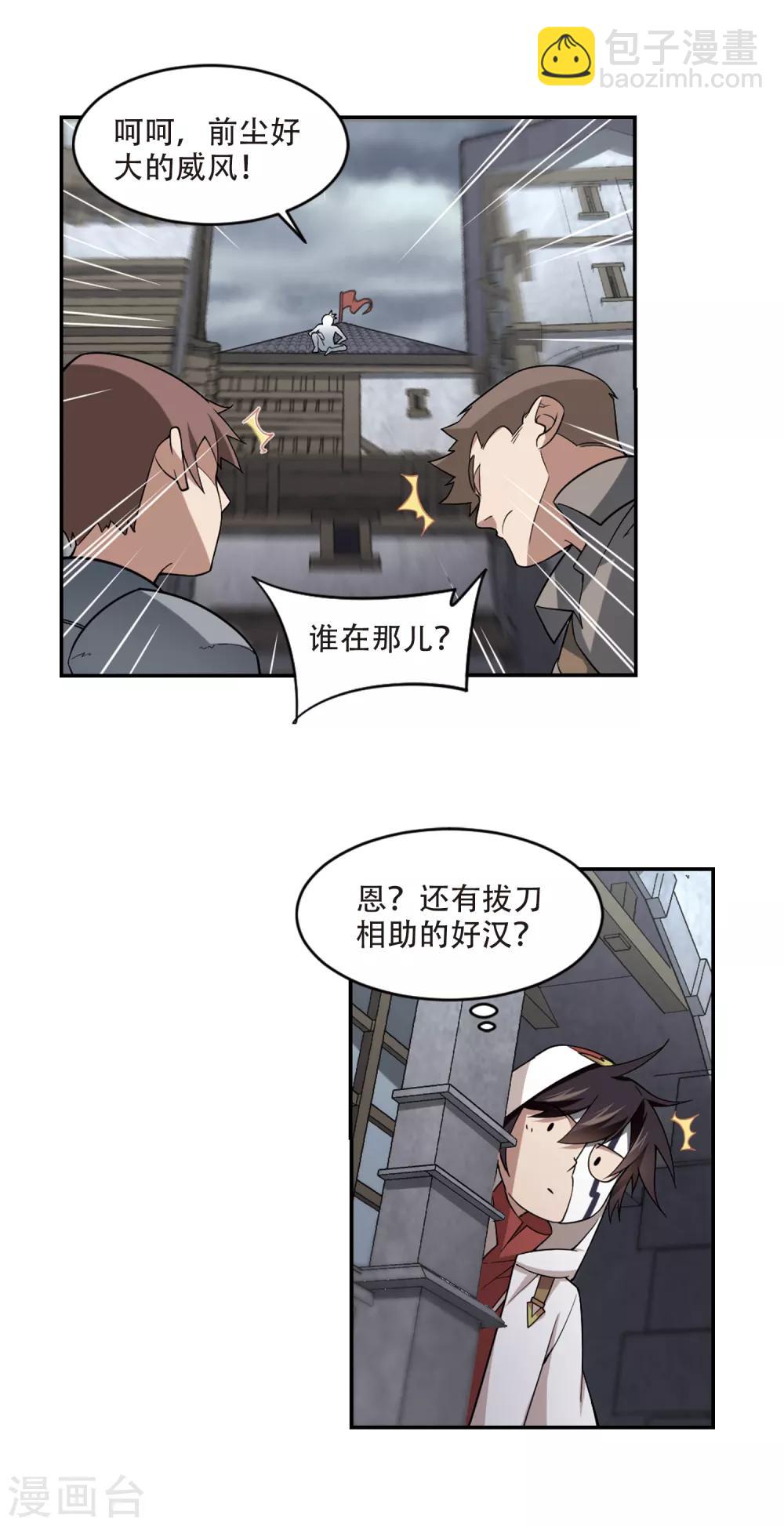🍘网游之近战法师 第148话 天降救星2 第5页