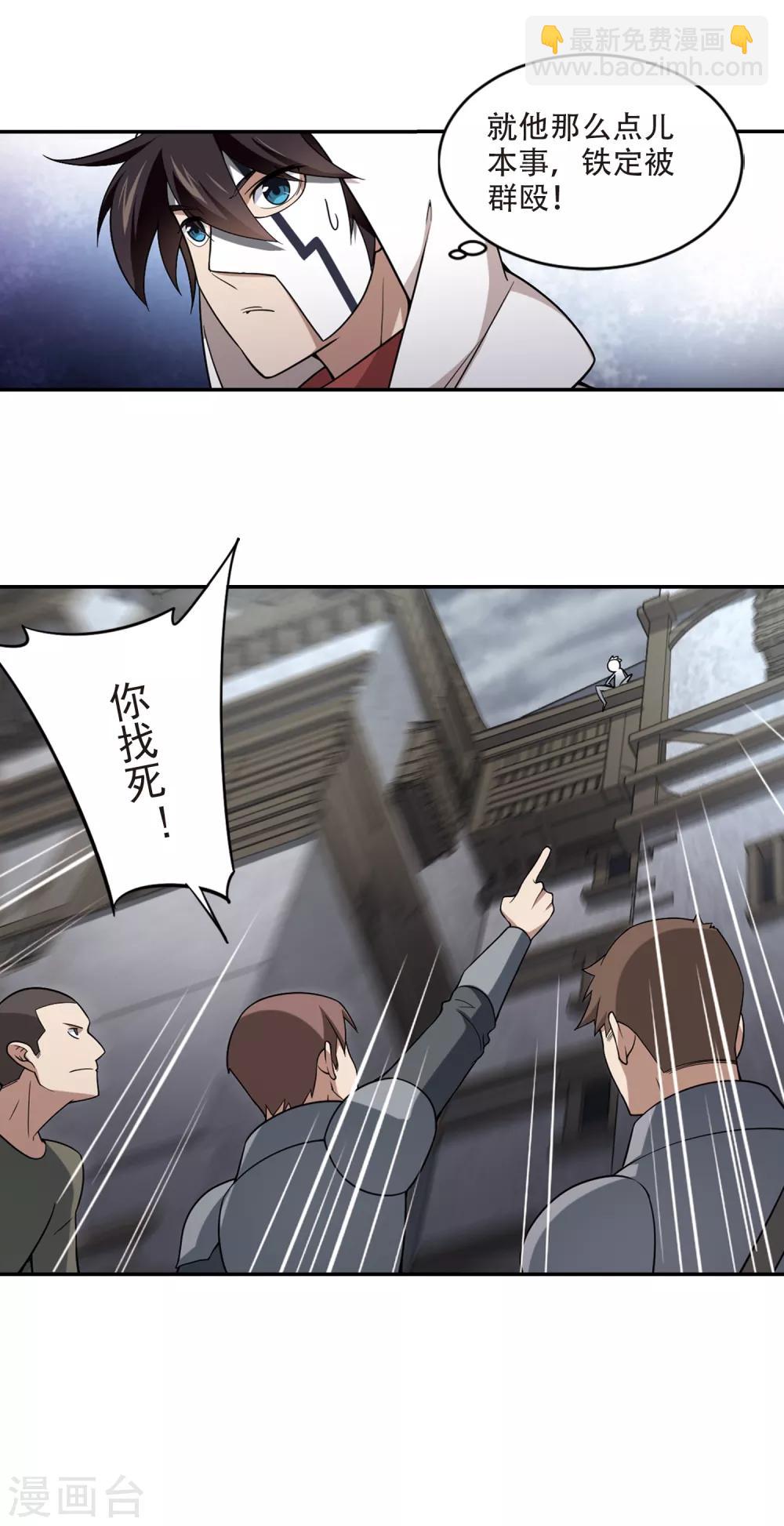 🍘网游之近战法师 第148话 天降救星2 第7页