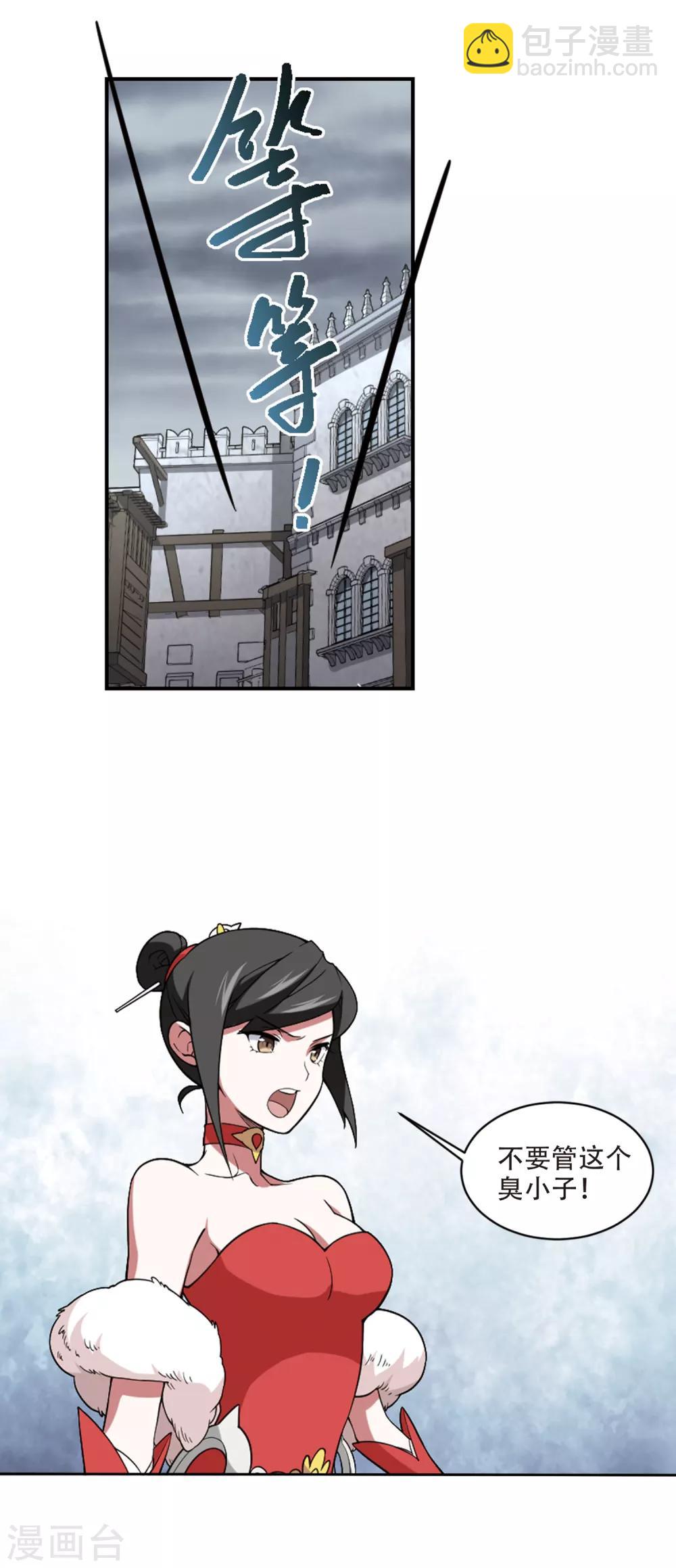 🍘网游之近战法师 第148话 天降救星2 第8页