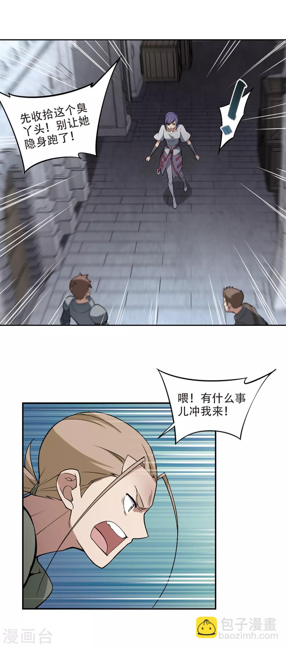 🍘网游之近战法师 第148话 天降救星2 第9页
