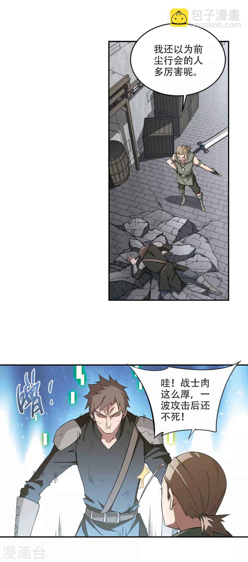 🍘网游之近战法师 第150话 天降救星4 第10页
