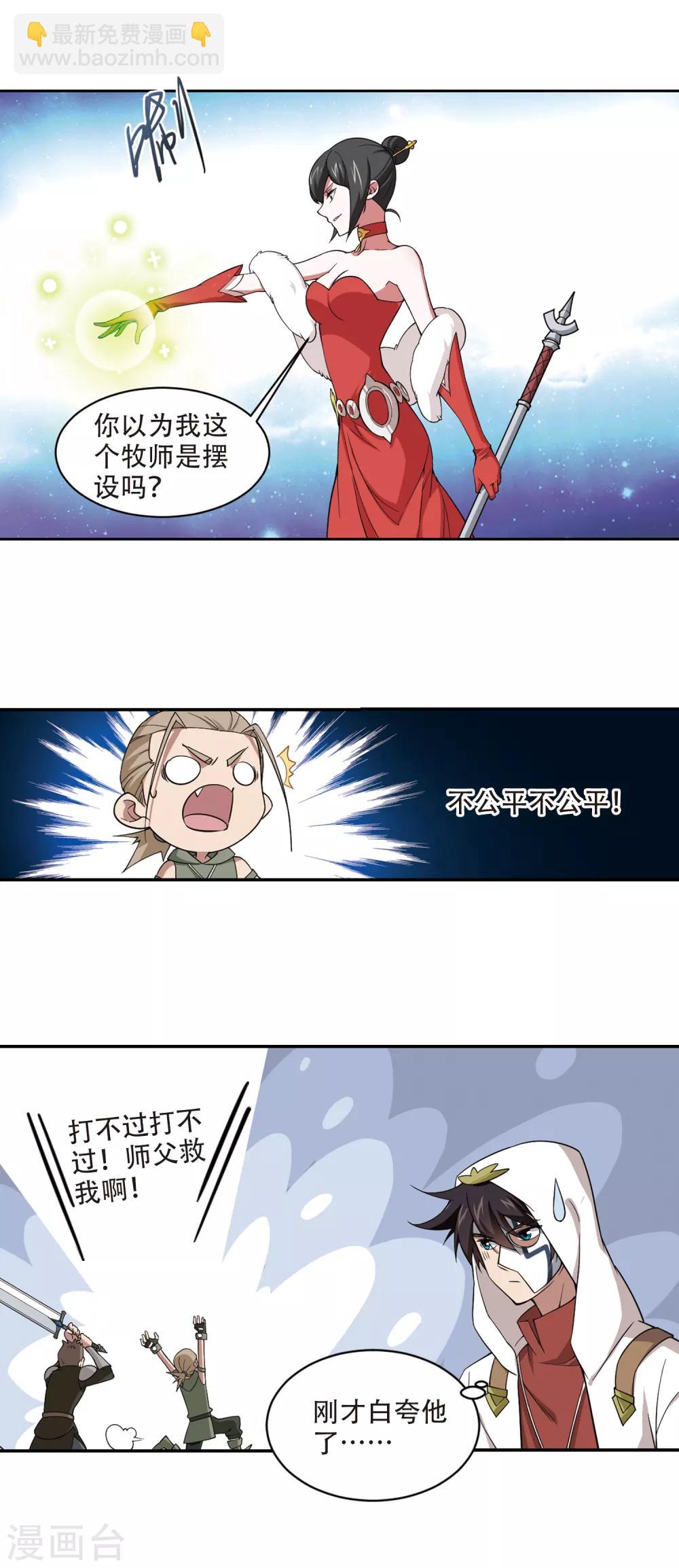 🍘网游之近战法师 第150话 天降救星4 第11页