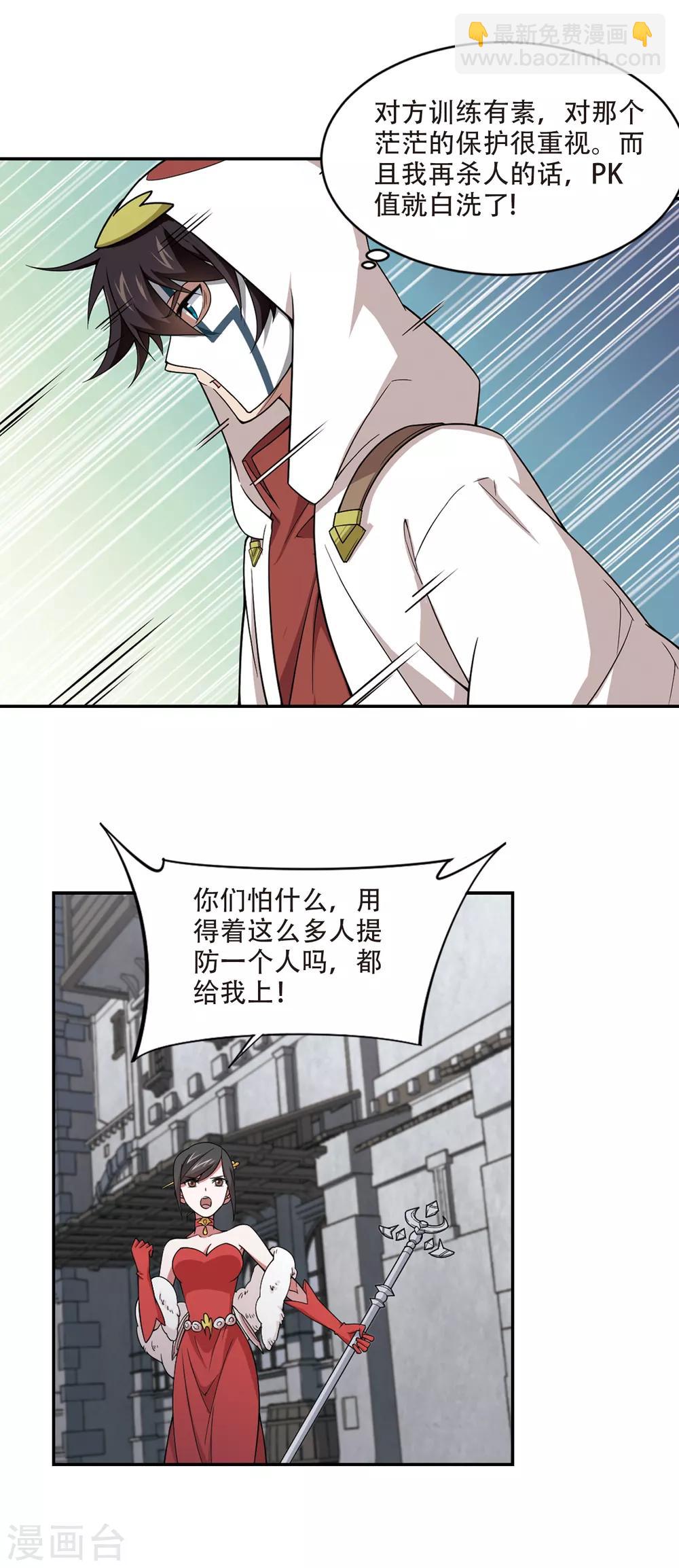 🍘网游之近战法师 第150话 天降救星4 第15页