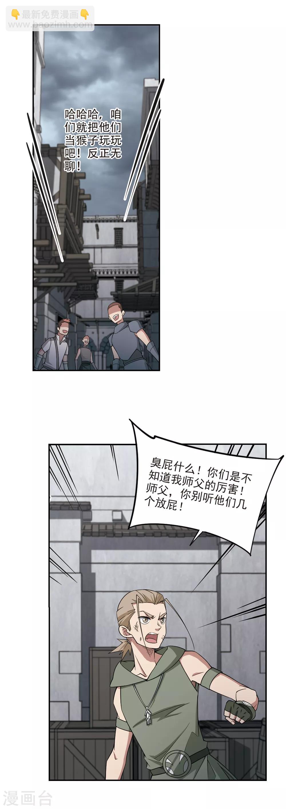 🍘网游之近战法师 第150话 天降救星4 第18页
