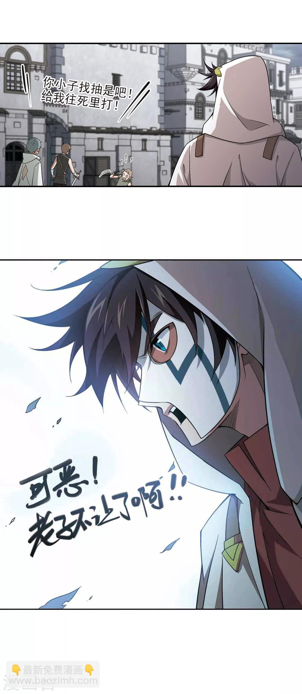 🍘网游之近战法师 第150话 天降救星4 第19页