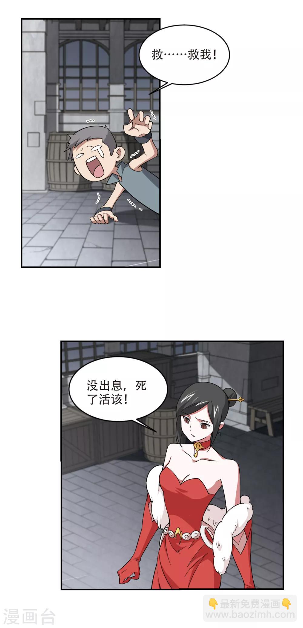 🍘网游之近战法师 第150话 天降救星4 第3页