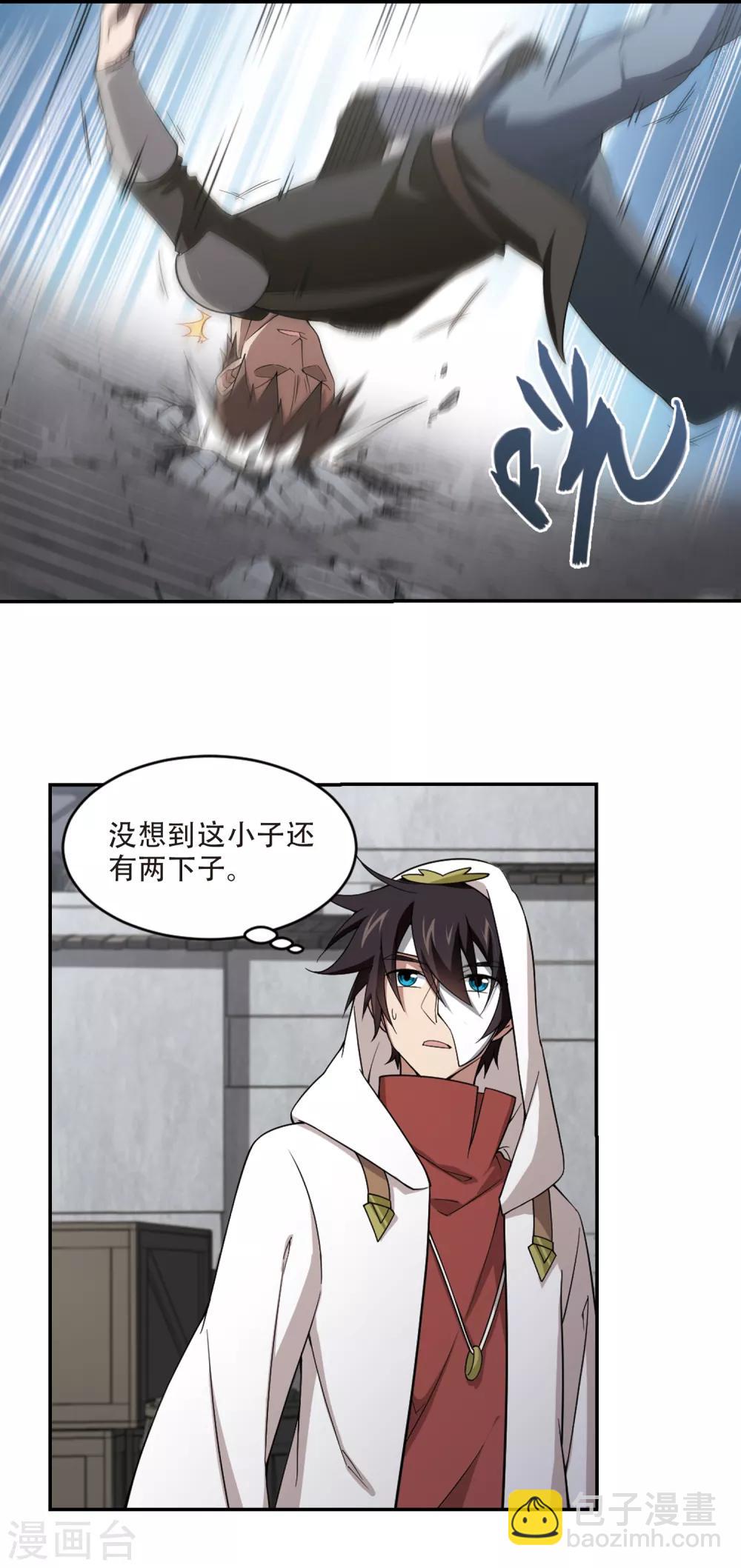 🍘网游之近战法师 第150话 天降救星4 第9页