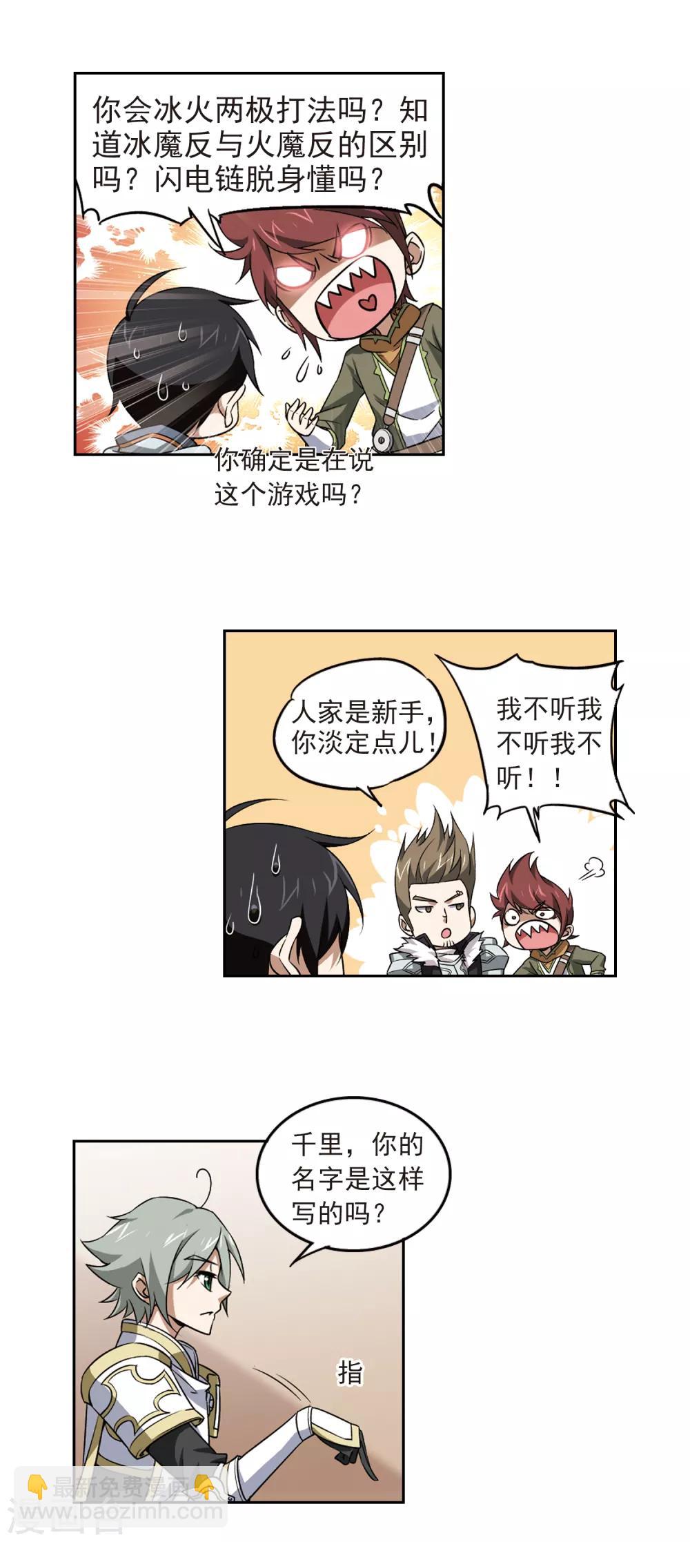 🍘网游之近战法师 第16话 欢迎入坑2 第10页