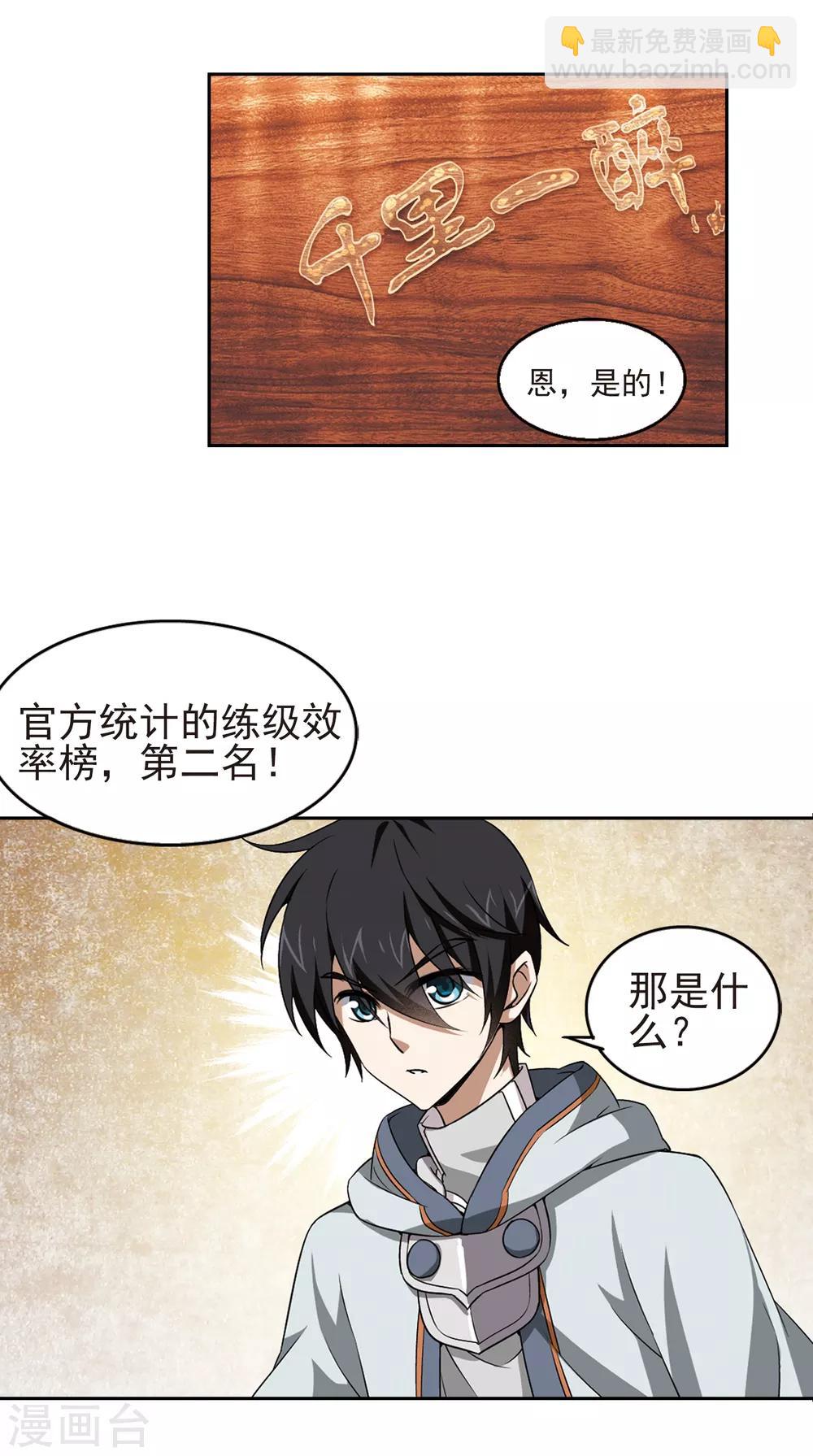 🍘网游之近战法师 第16话 欢迎入坑2 第11页
