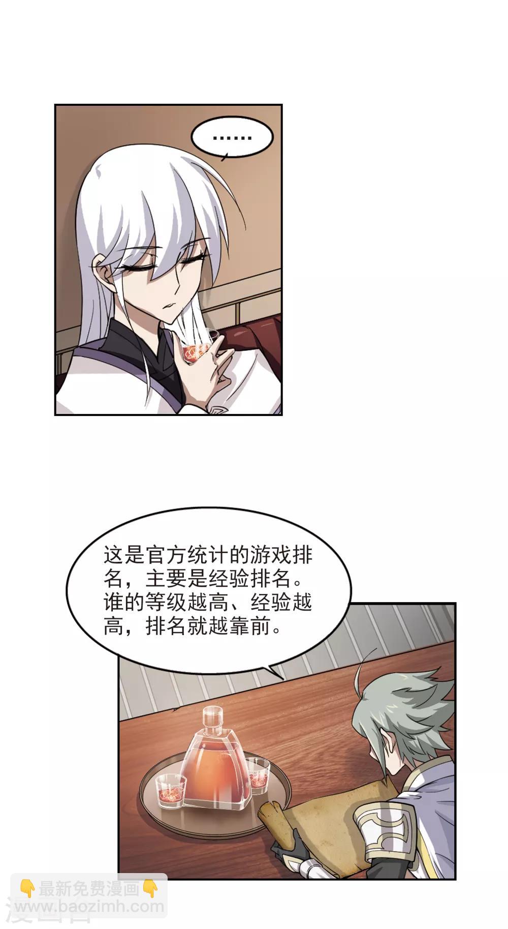 🍘网游之近战法师 第16话 欢迎入坑2 第12页