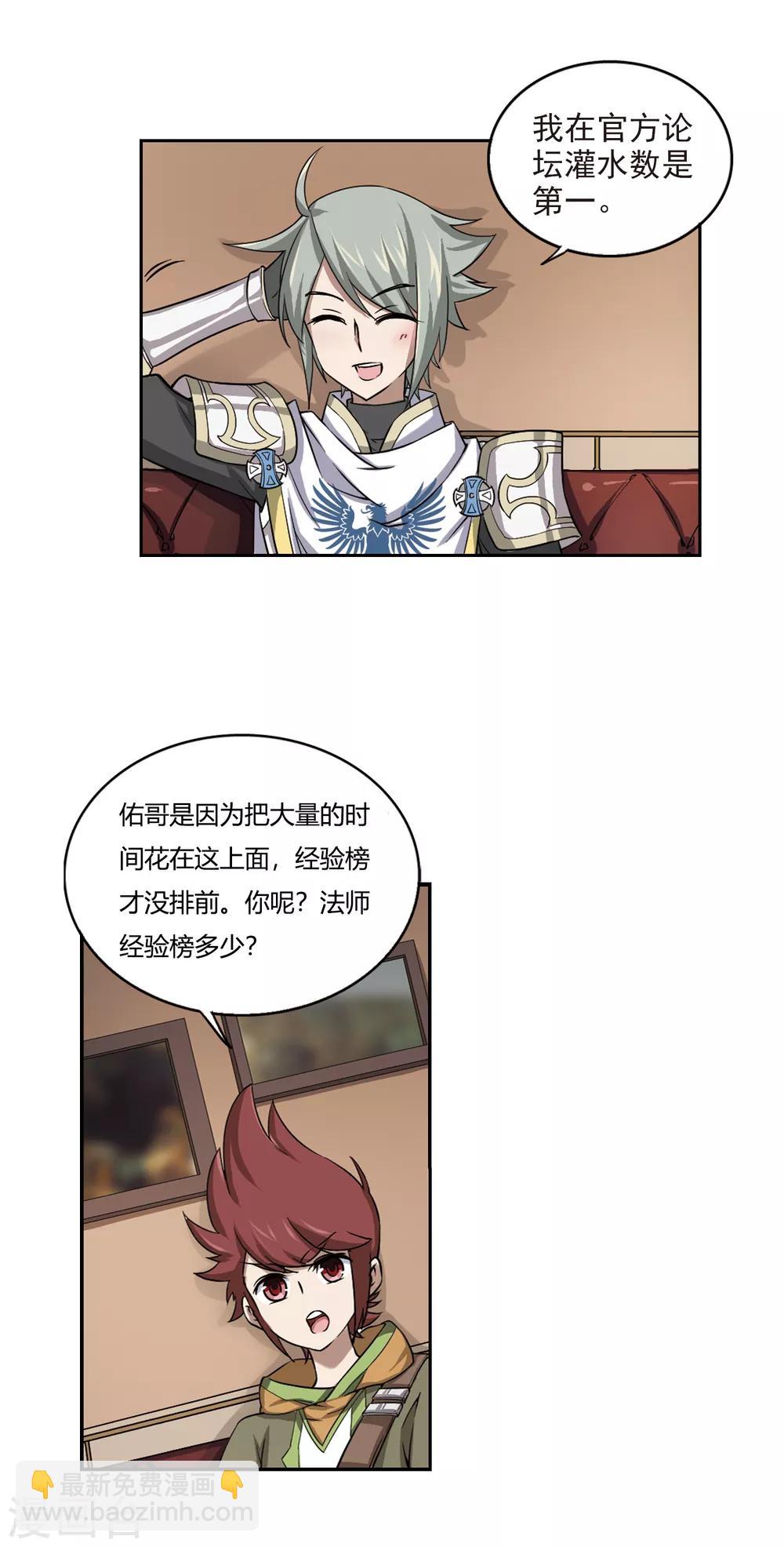 🍘网游之近战法师 第16话 欢迎入坑2 第14页