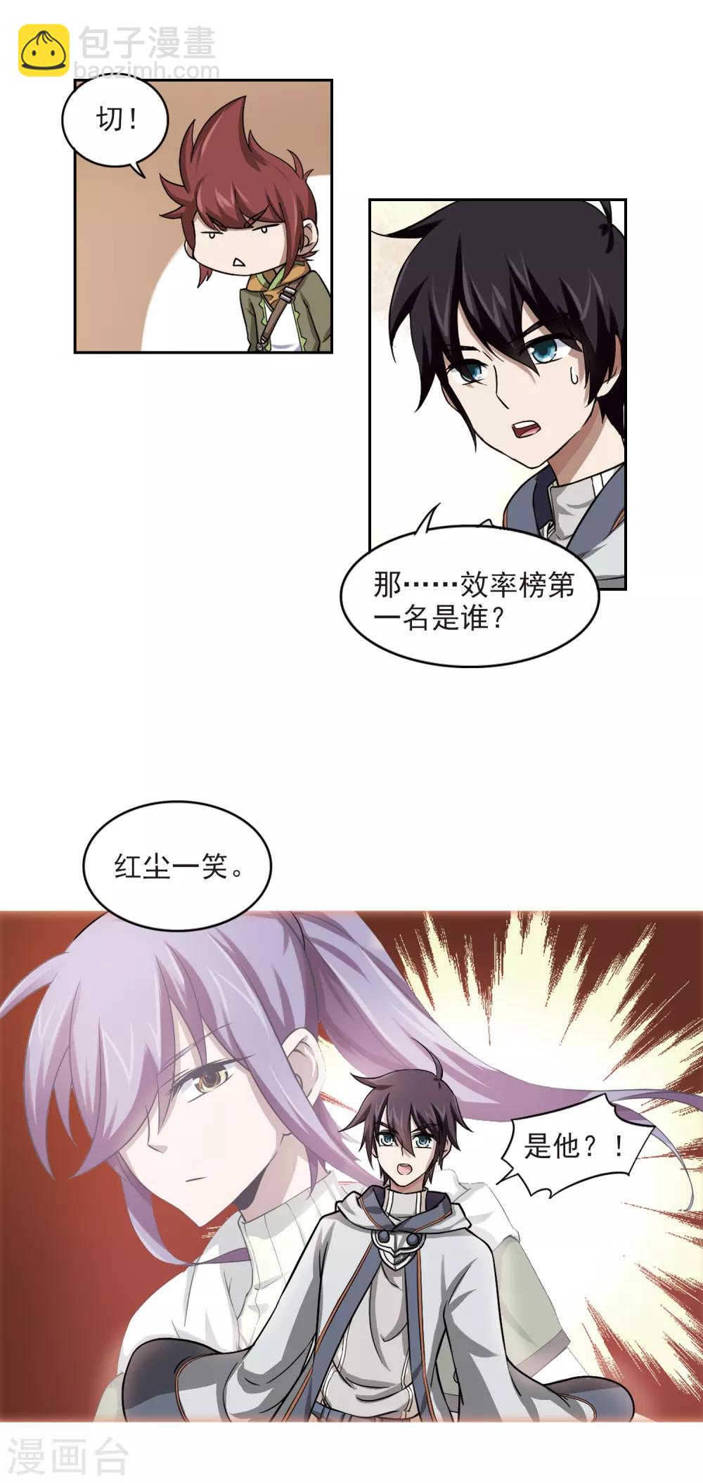 🍘网游之近战法师 第16话 欢迎入坑2 第16页