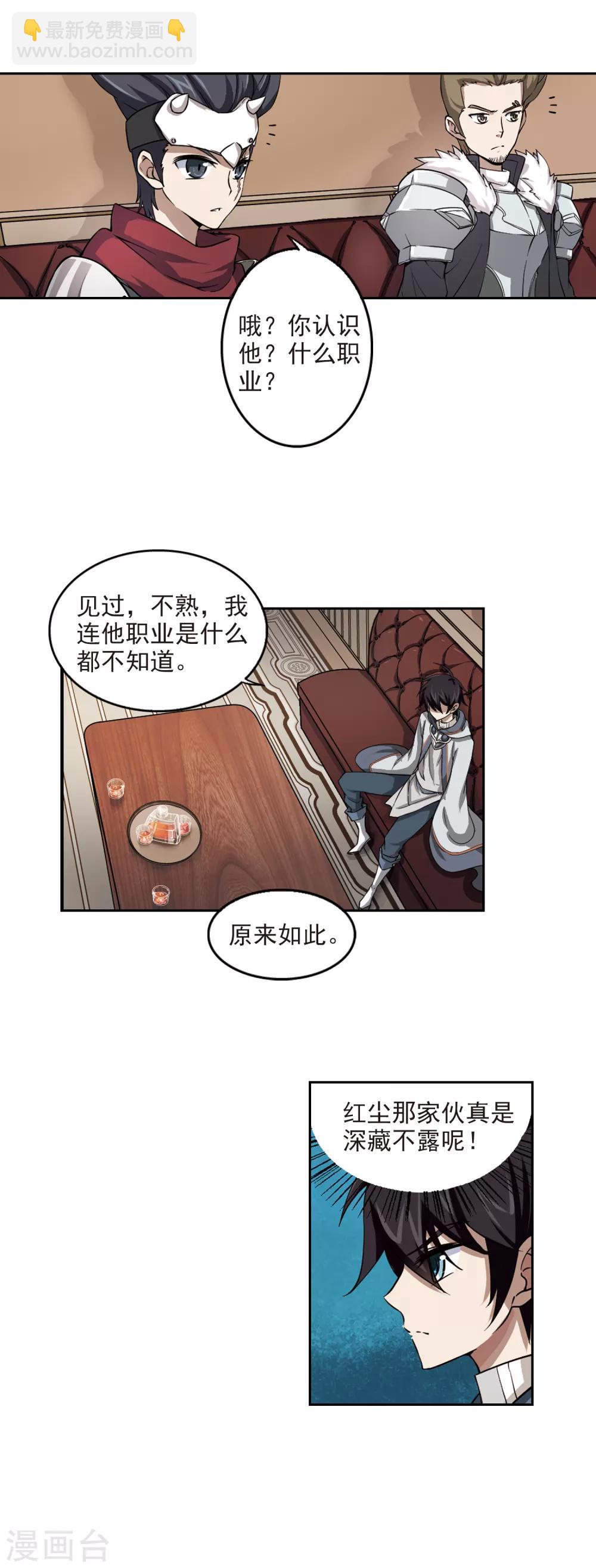 🍘网游之近战法师 第16话 欢迎入坑2 第17页