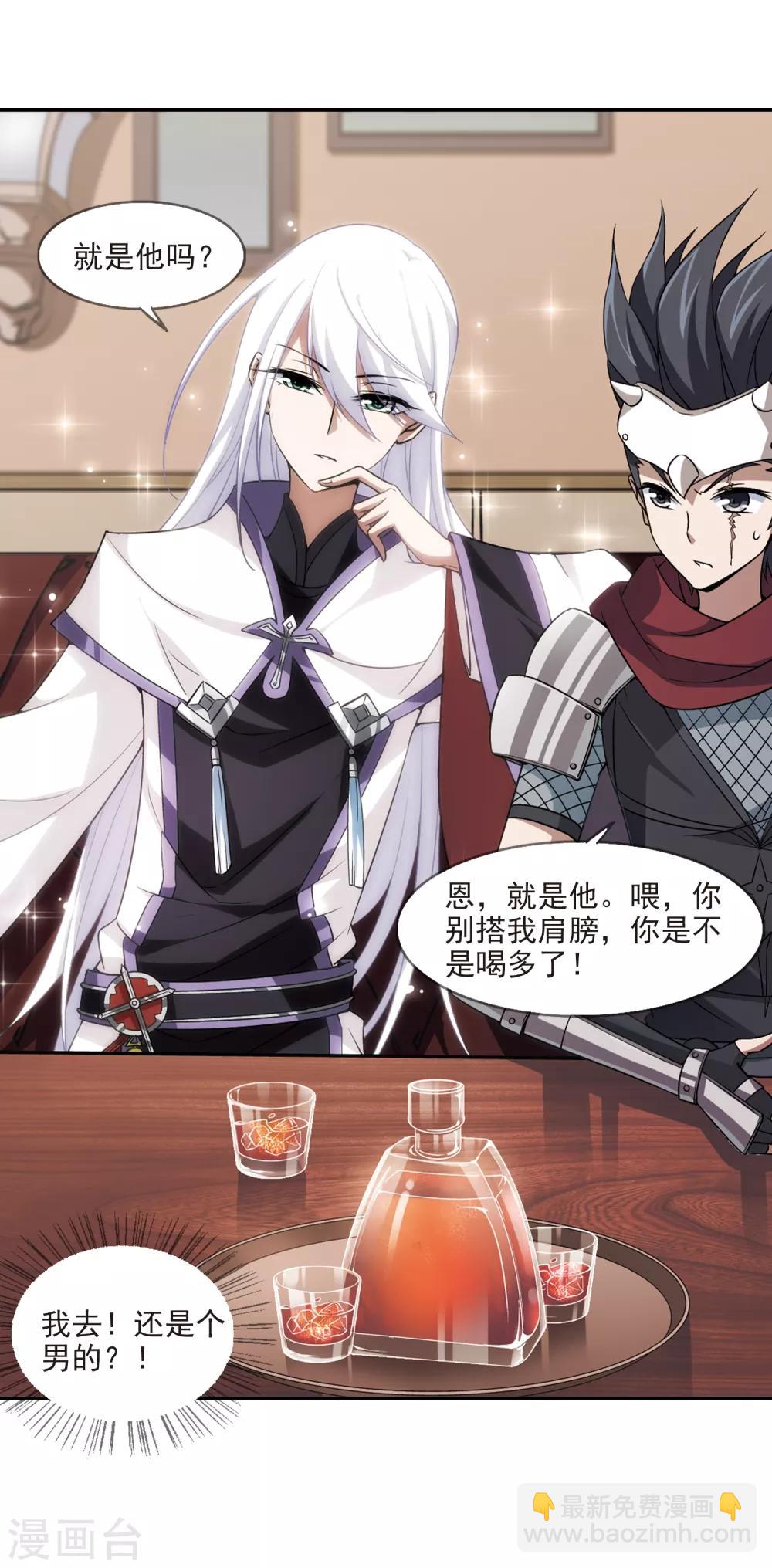 🍘网游之近战法师 第16话 欢迎入坑2 第3页