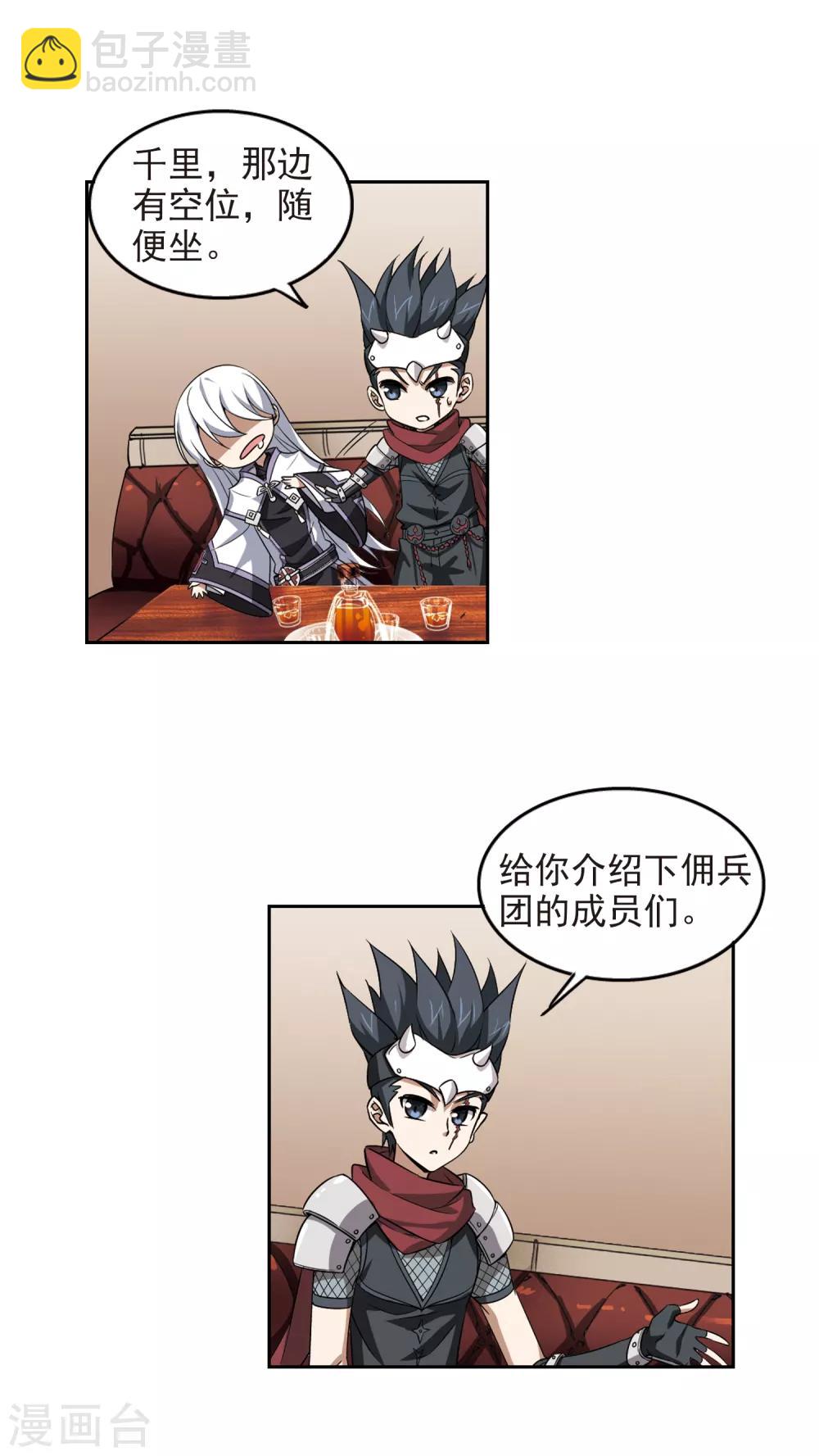 🍘网游之近战法师 第16话 欢迎入坑2 第4页