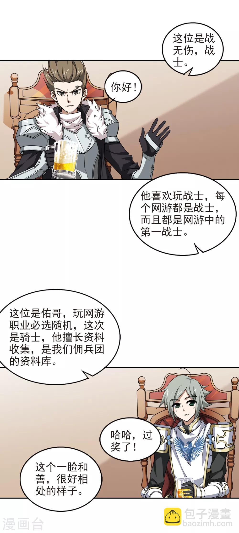 🍘网游之近战法师 第16话 欢迎入坑2 第5页