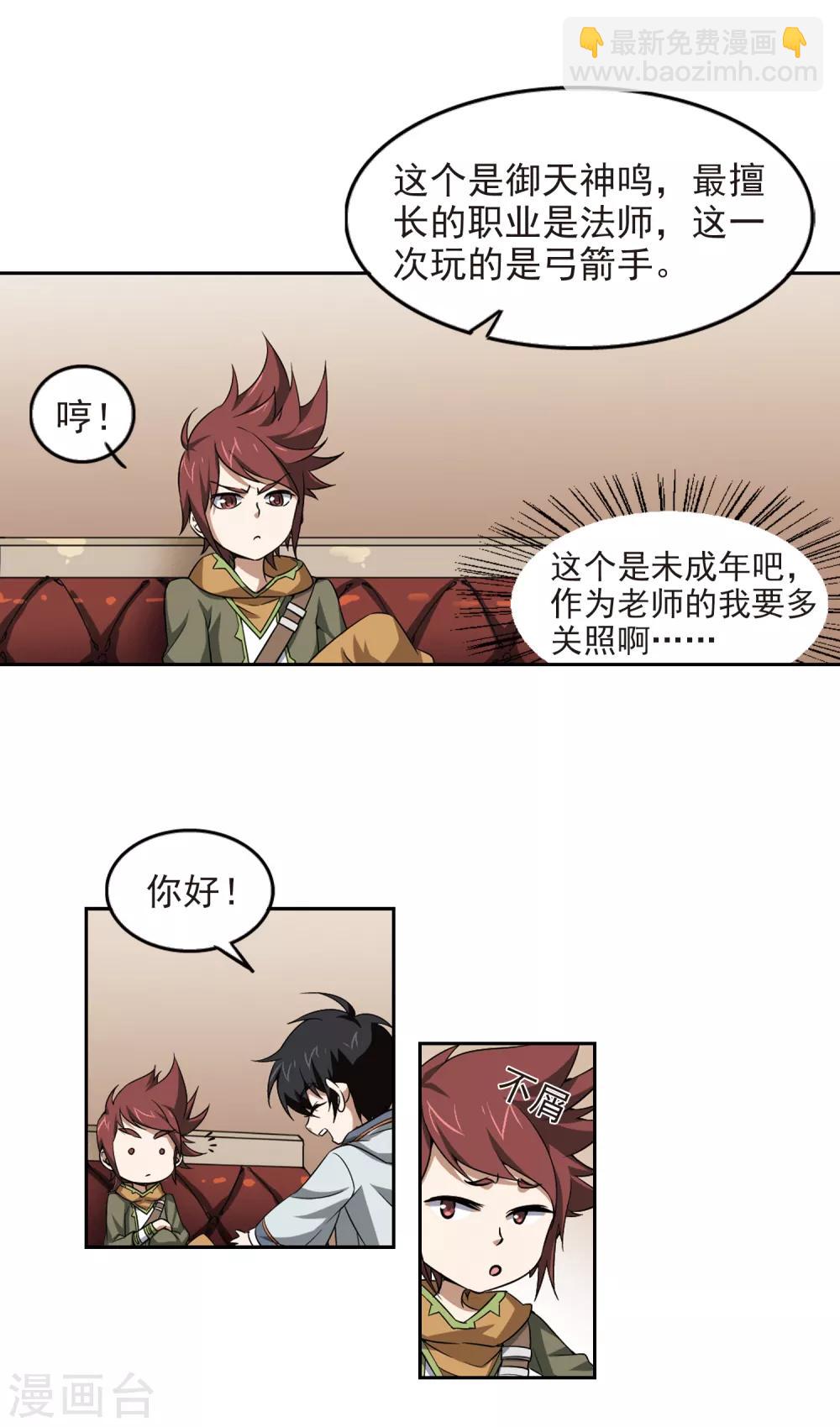 🍘网游之近战法师 第16话 欢迎入坑2 第6页