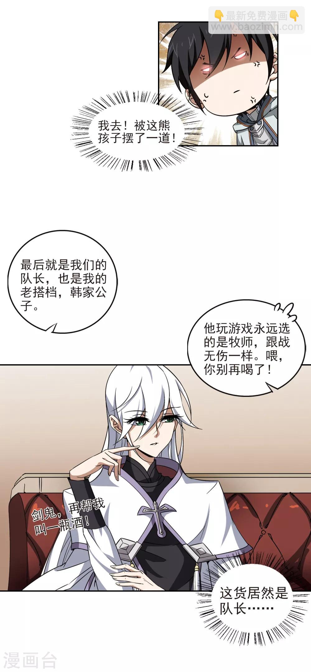 🍘网游之近战法师 第16话 欢迎入坑2 第7页