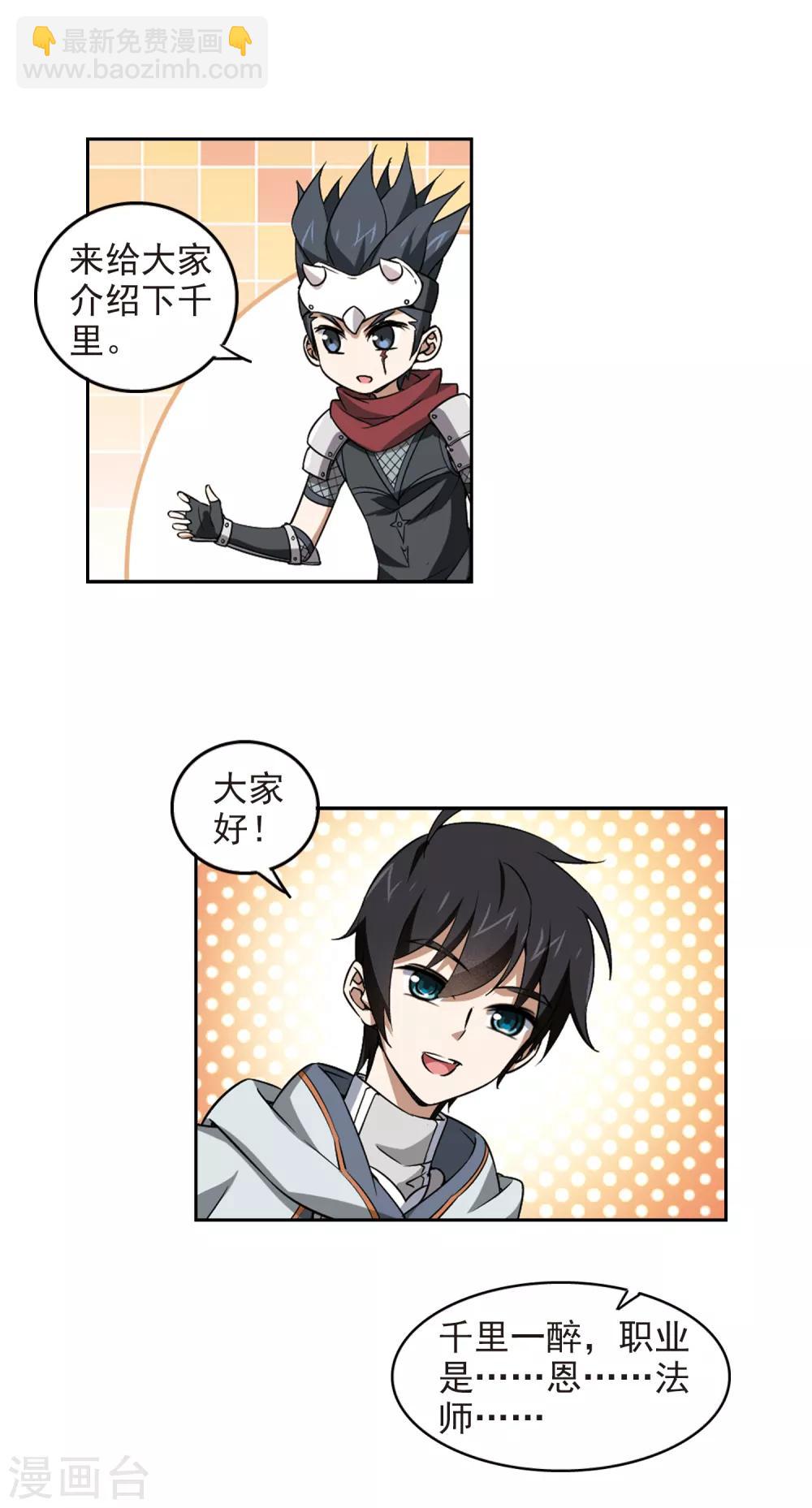 🍘网游之近战法师 第16话 欢迎入坑2 第8页